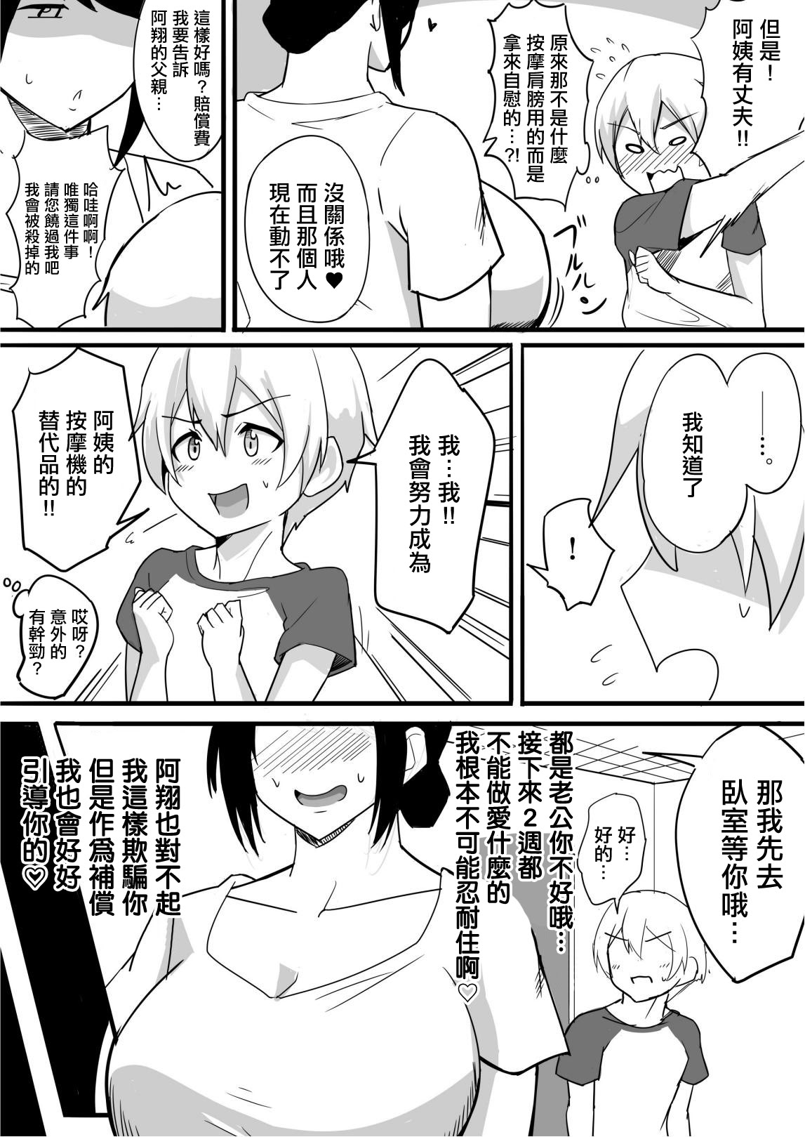 [日本漫画] [なぬか堂] 夫の甥っ子に雌穴気持ちよくされた結果… 单本,巨乳大奶,露出,大阴茎#[19P]-8