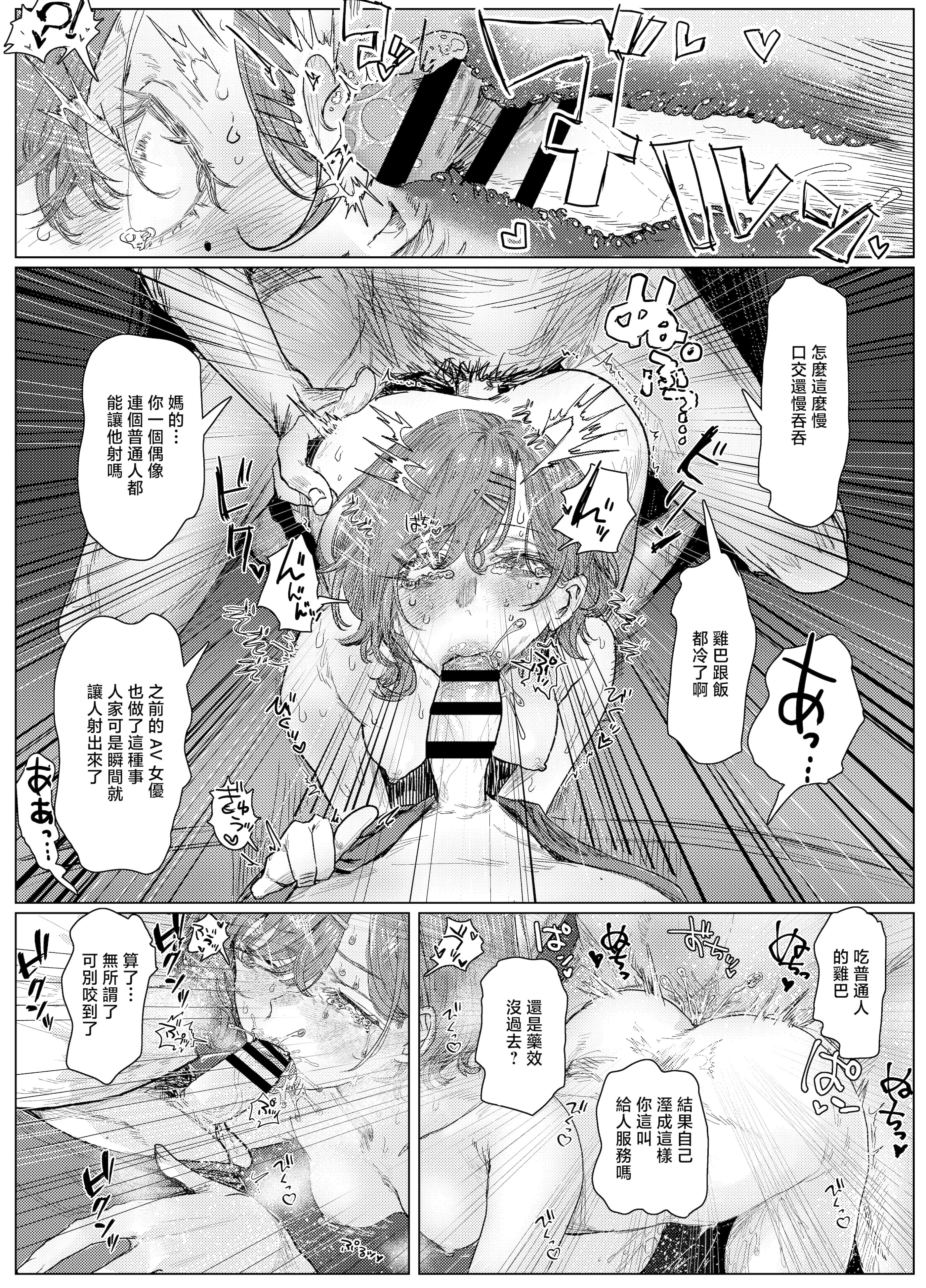 [日本漫画] [chocobeam] ヤリ部屋と配達と私 (アイドルマスター シャイニーカラーズ)｜炮房和外賣和我 单本,巨乳大奶,露出,大阴茎#[22P]-13
