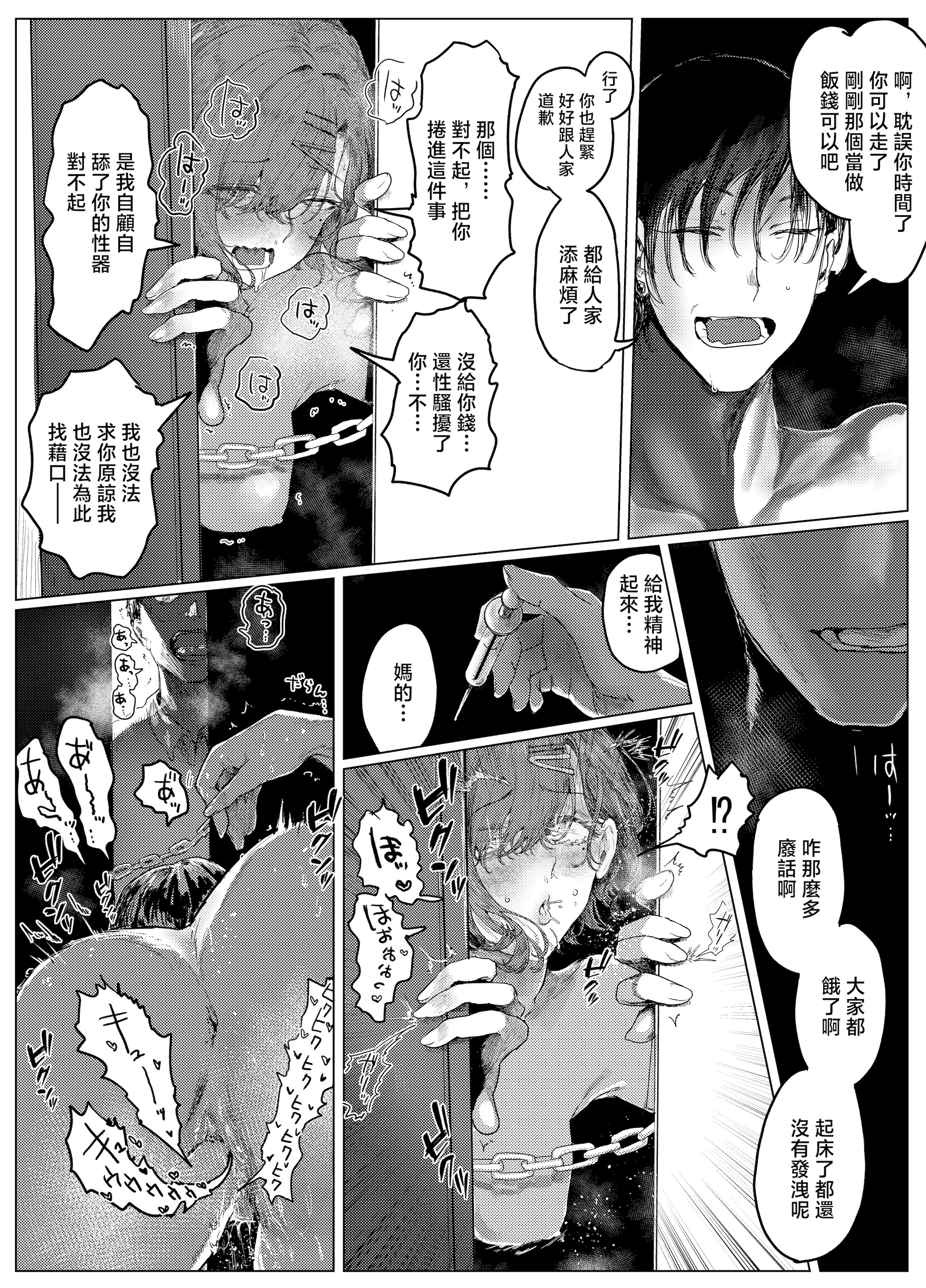 [日本漫画] [chocobeam] ヤリ部屋と配達と私 (アイドルマスター シャイニーカラーズ)｜炮房和外賣和我 单本,巨乳大奶,露出,大阴茎#[22P]-18