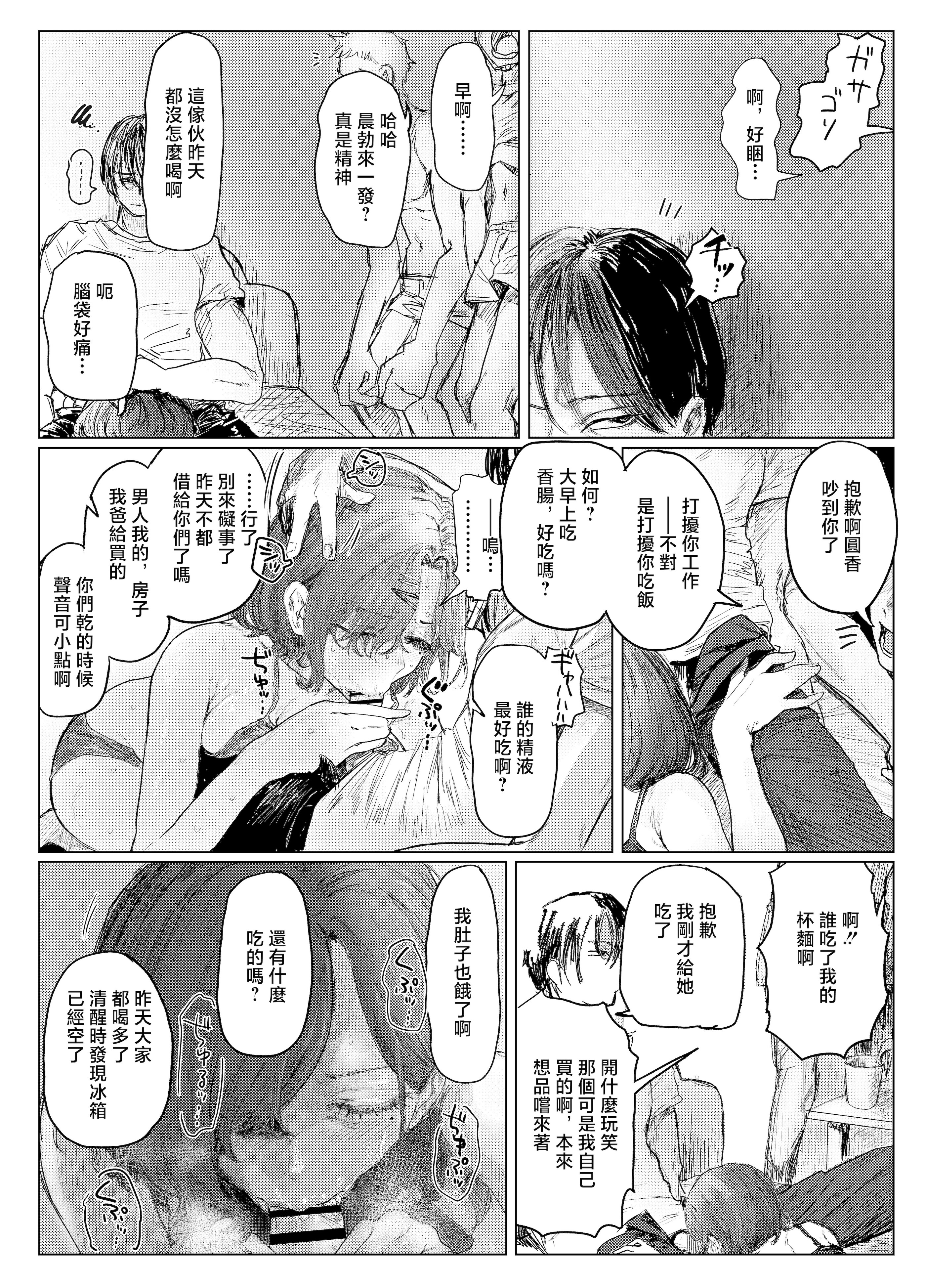 [日本漫画] [chocobeam] ヤリ部屋と配達と私 (アイドルマスター シャイニーカラーズ)｜炮房和外賣和我 单本,巨乳大奶,露出,大阴茎#[22P]-3