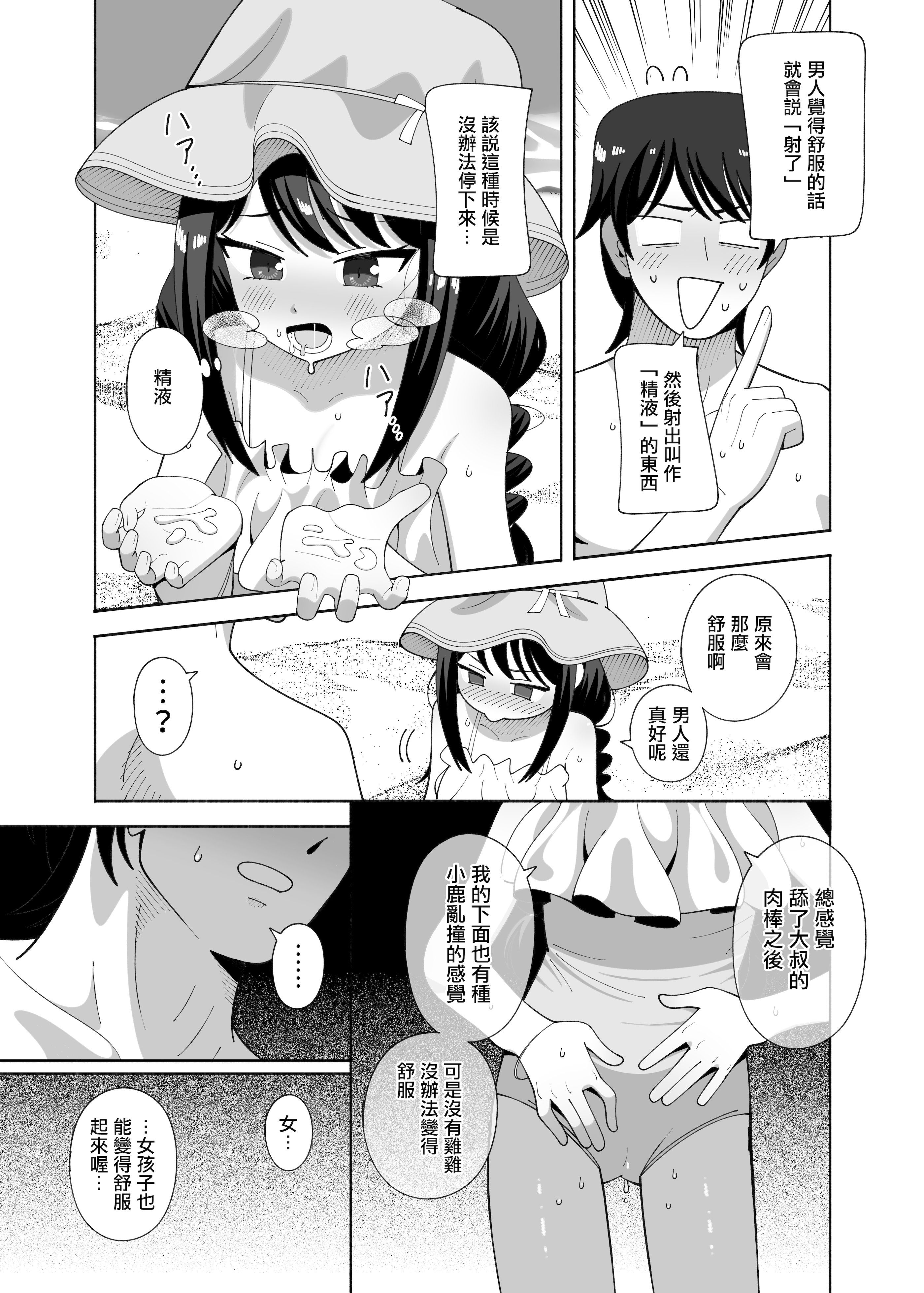 [日本漫画] [KOGANE (水原コウ)] 海と変態｜海與変態 [中国翻訳] [DL版] 单本,单女,单男,比基尼,泳装#[22P]-10