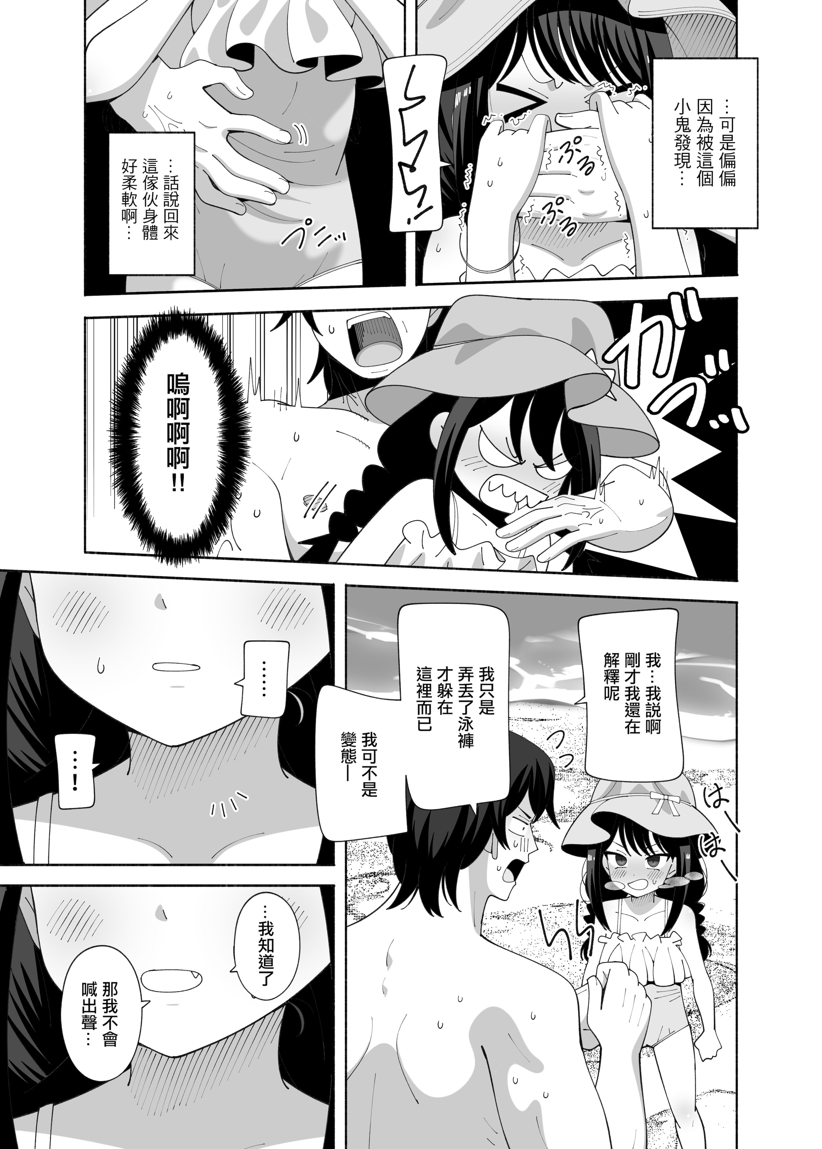 [日本漫画] [KOGANE (水原コウ)] 海と変態｜海與変態 [中国翻訳] [DL版] 单本,单女,单男,比基尼,泳装#[22P]-4