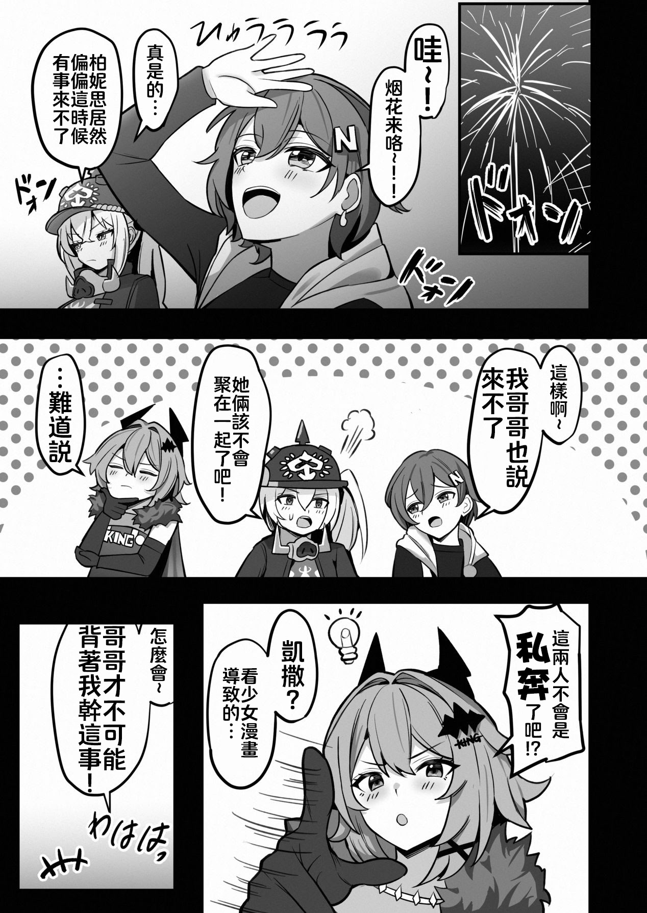 [日本漫画] [何とかなれ (なンとか)] おくすりのんでハッピーしよ？ (ゼンレスゾーンゼロ) 单本,巨乳大奶,露出,大阴茎#[27P]-26