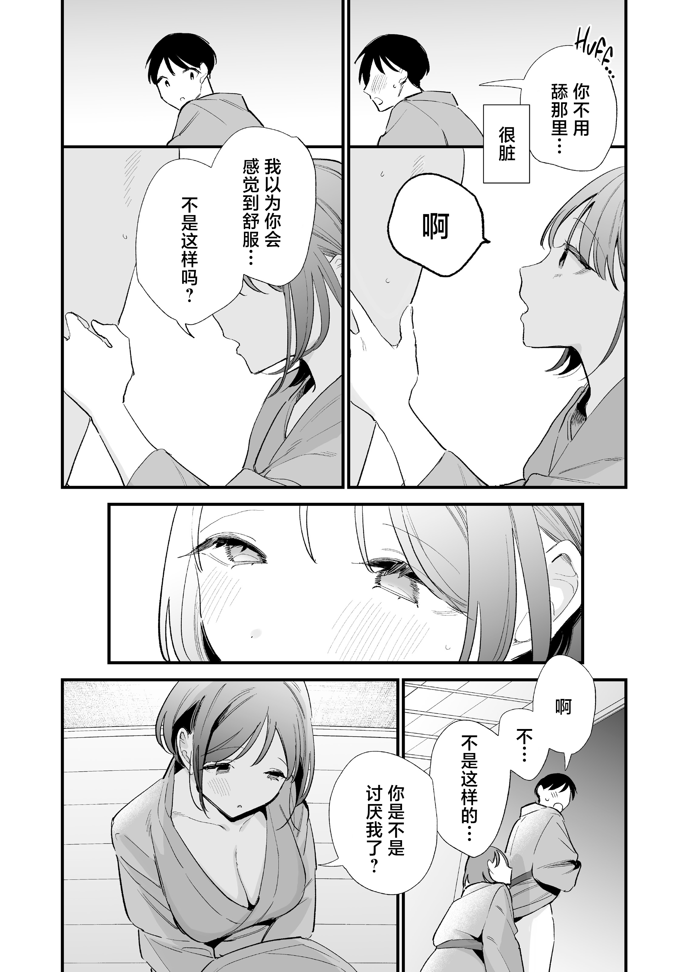 [日本漫画] [無修正] [甘トウ宣言 (トウ)] 巨乳オタク彼女とオフパコアフター 单本,巨乳大奶,露出,大阴茎#[18P]-17
