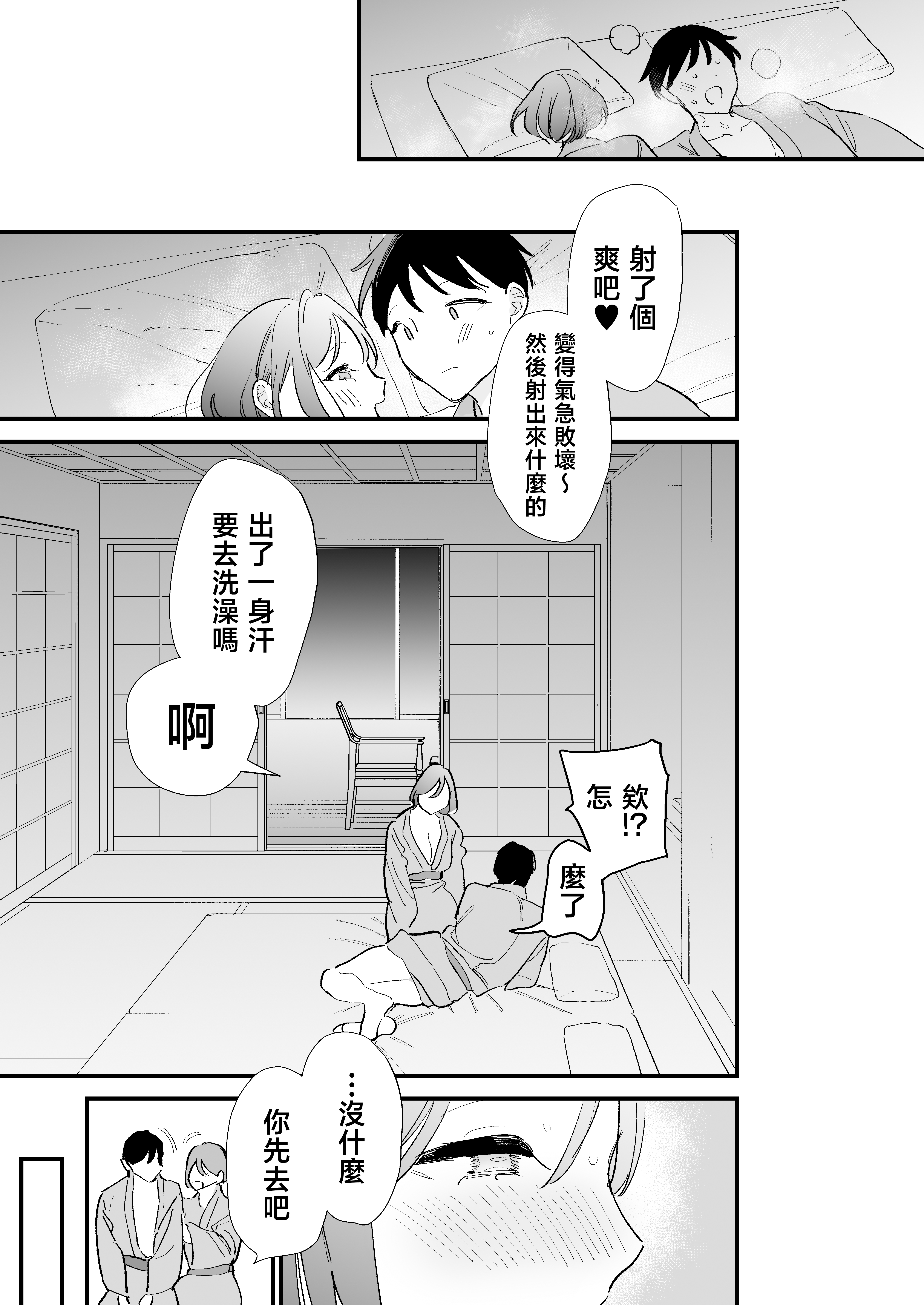 [日本漫画] [無修正] [甘トウ宣言 (トウ)] 巨乳オタク彼女とオフパコアフター 单本,巨乳大奶,露出,大阴茎#[20P]-12