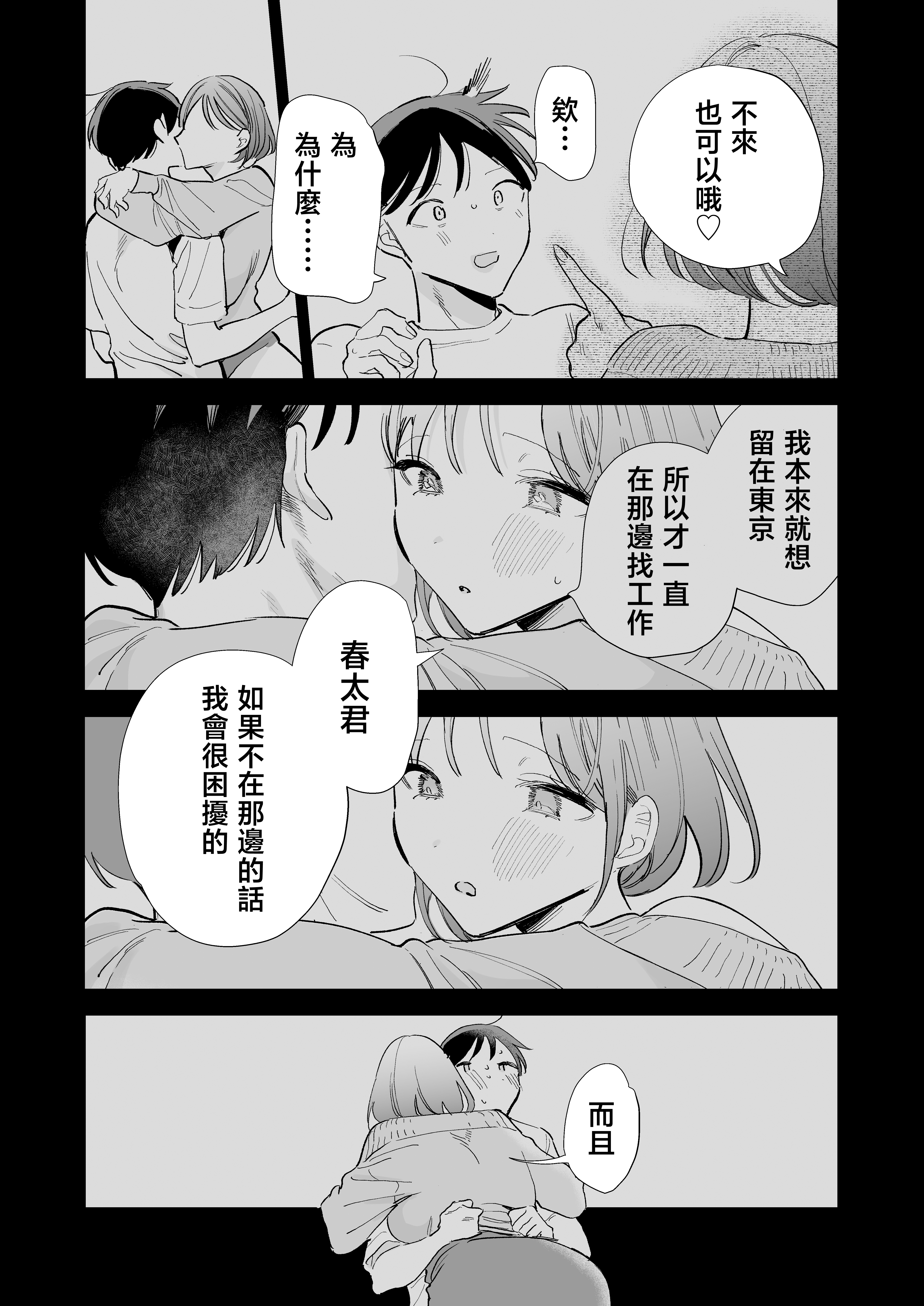 [日本漫画] [無修正] [甘トウ宣言 (トウ)] 巨乳オタク彼女とオフパコアフター 单本,巨乳大奶,露出,大阴茎#[20P]-15