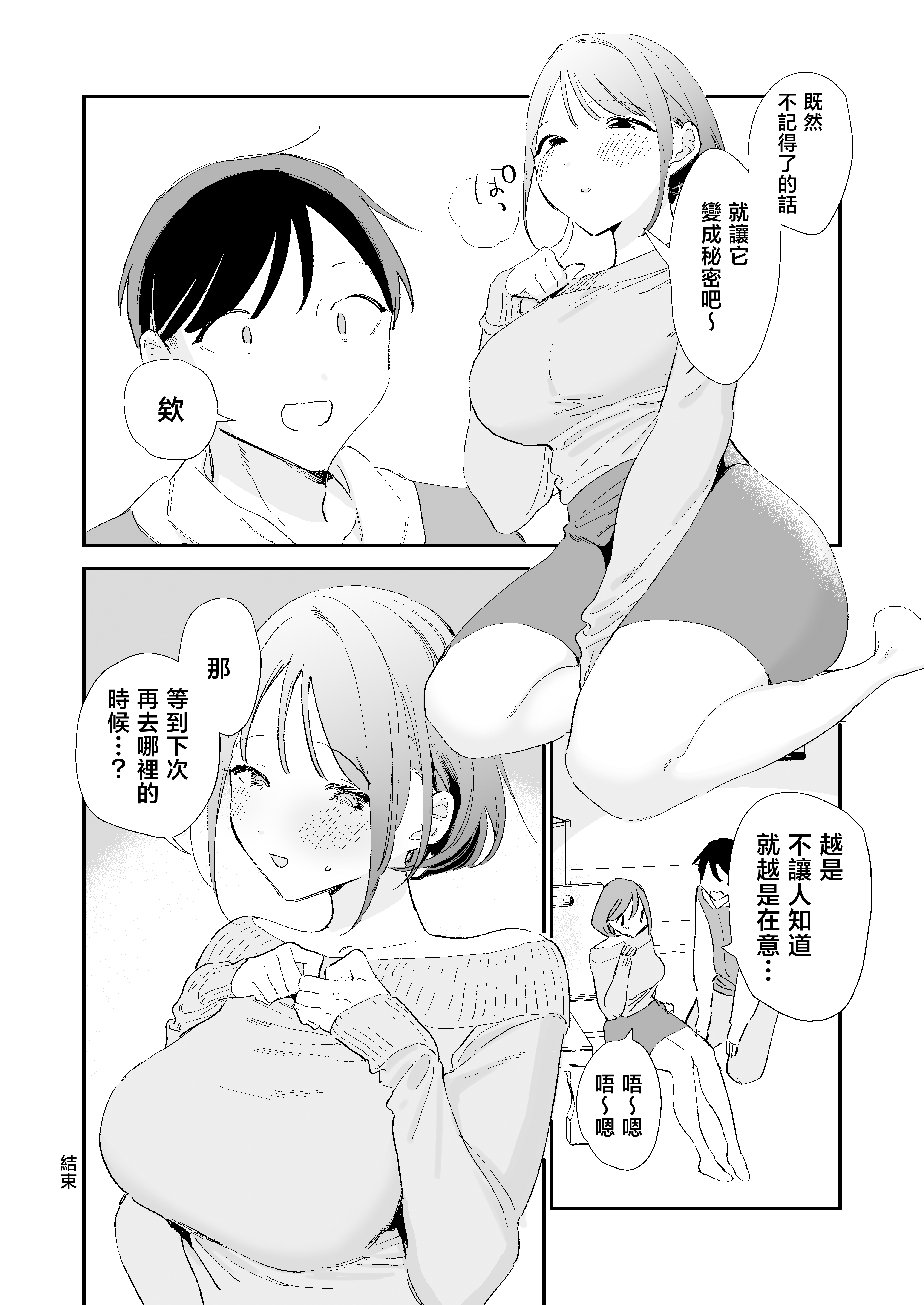 [日本漫画] [無修正] [甘トウ宣言 (トウ)] 巨乳オタク彼女とオフパコアフター 单本,巨乳大奶,露出,大阴茎#[20P]-17