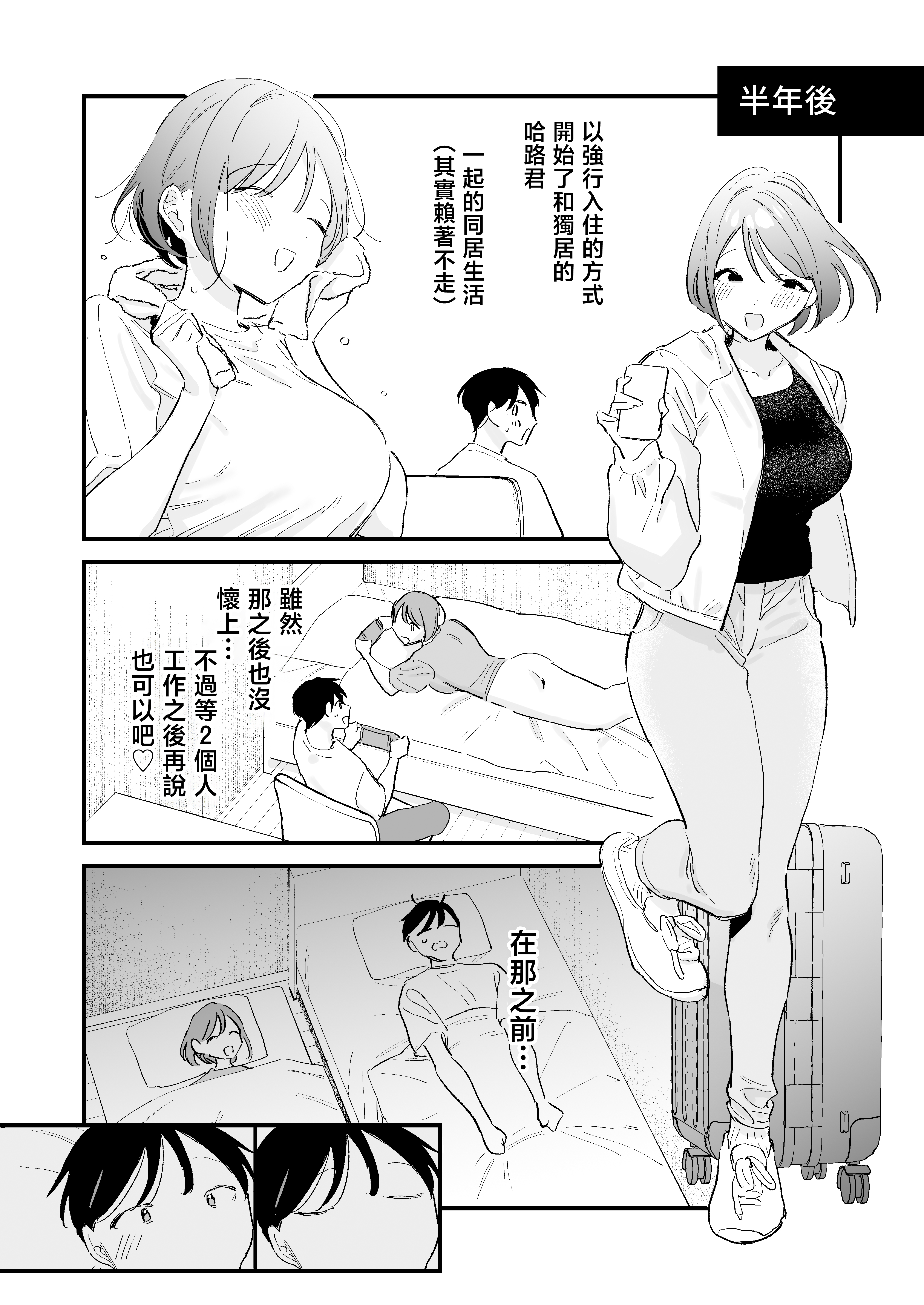 [日本漫画] [無修正] [甘トウ宣言 (トウ)] 巨乳オタク彼女とオフパコアフター 单本,巨乳大奶,露出,大阴茎#[20P]-19
