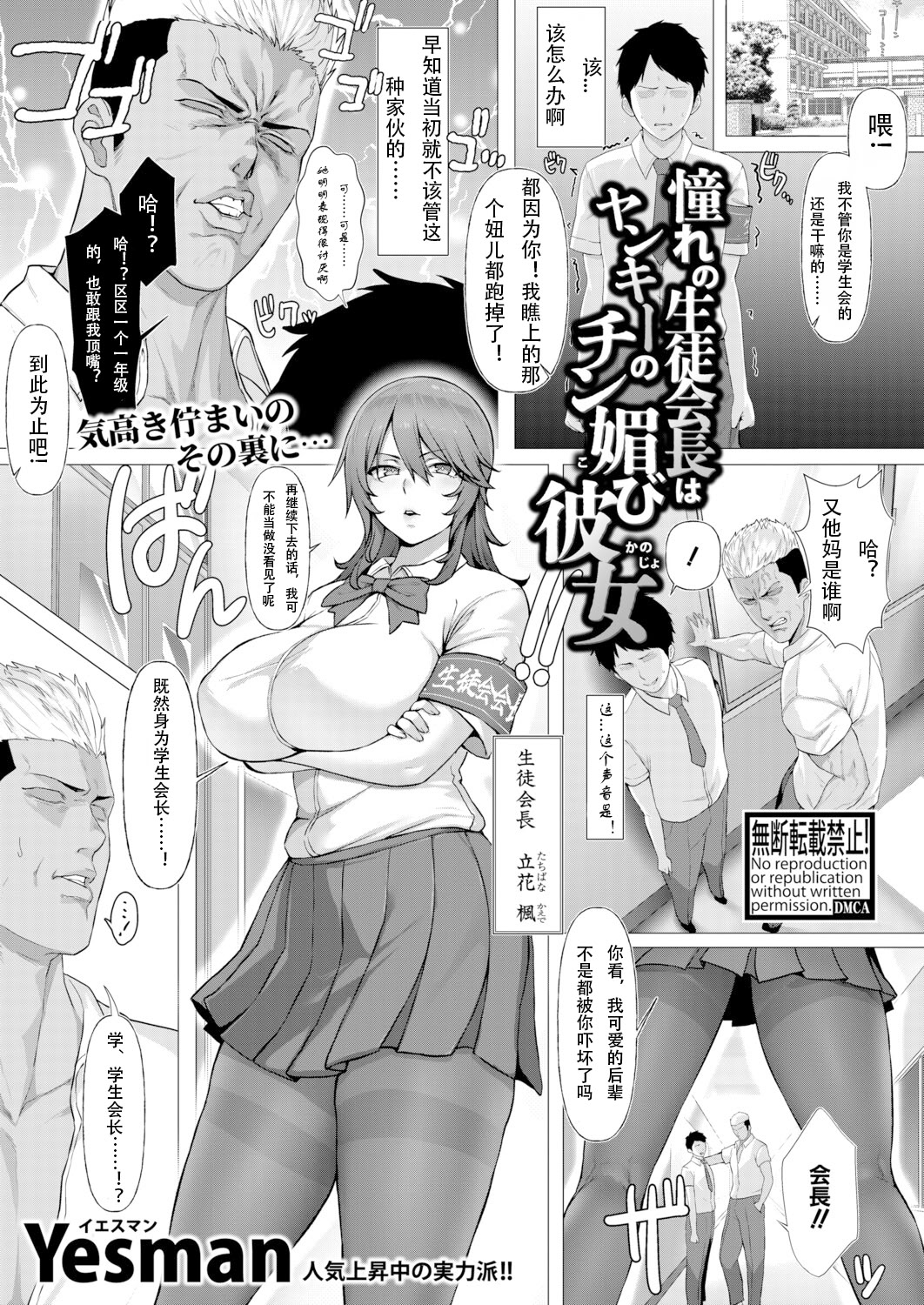 [日本漫画] [Yesman] 憧れの生徒会長はヤンキーのチン媚び彼女 (COMIC 真激 2026年4月号)｜憧憬的学生会长竟是流氓的舔狗女友 单本,巨乳大奶,露出,大阴茎#[28P]-1