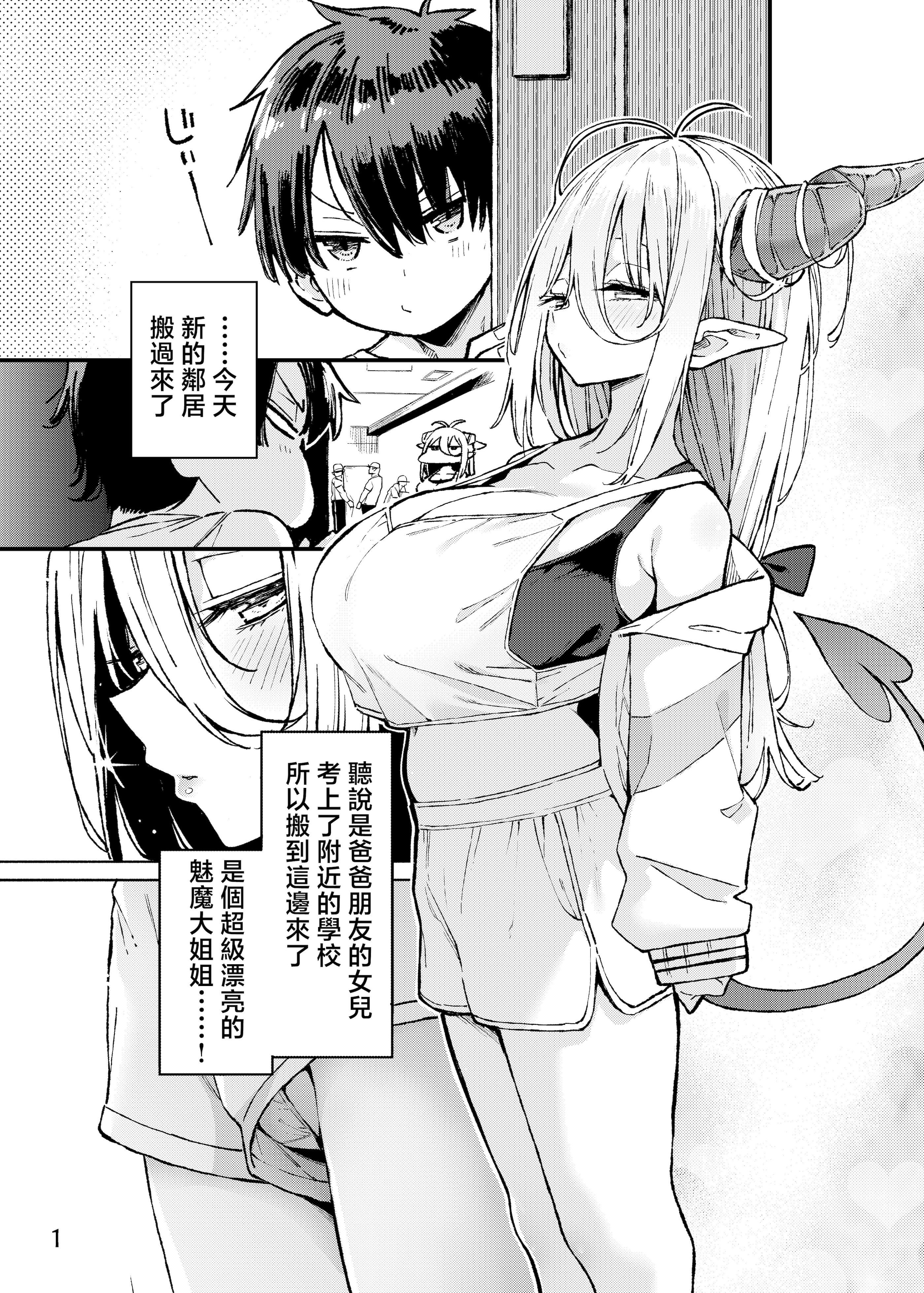[日本漫画] [サービスヘブン (ハヤシ)] 隣の魅惑サキュバスお姉さんとのラブラブ日和 单本,巨乳大奶,露出,大阴茎#[32P]-1