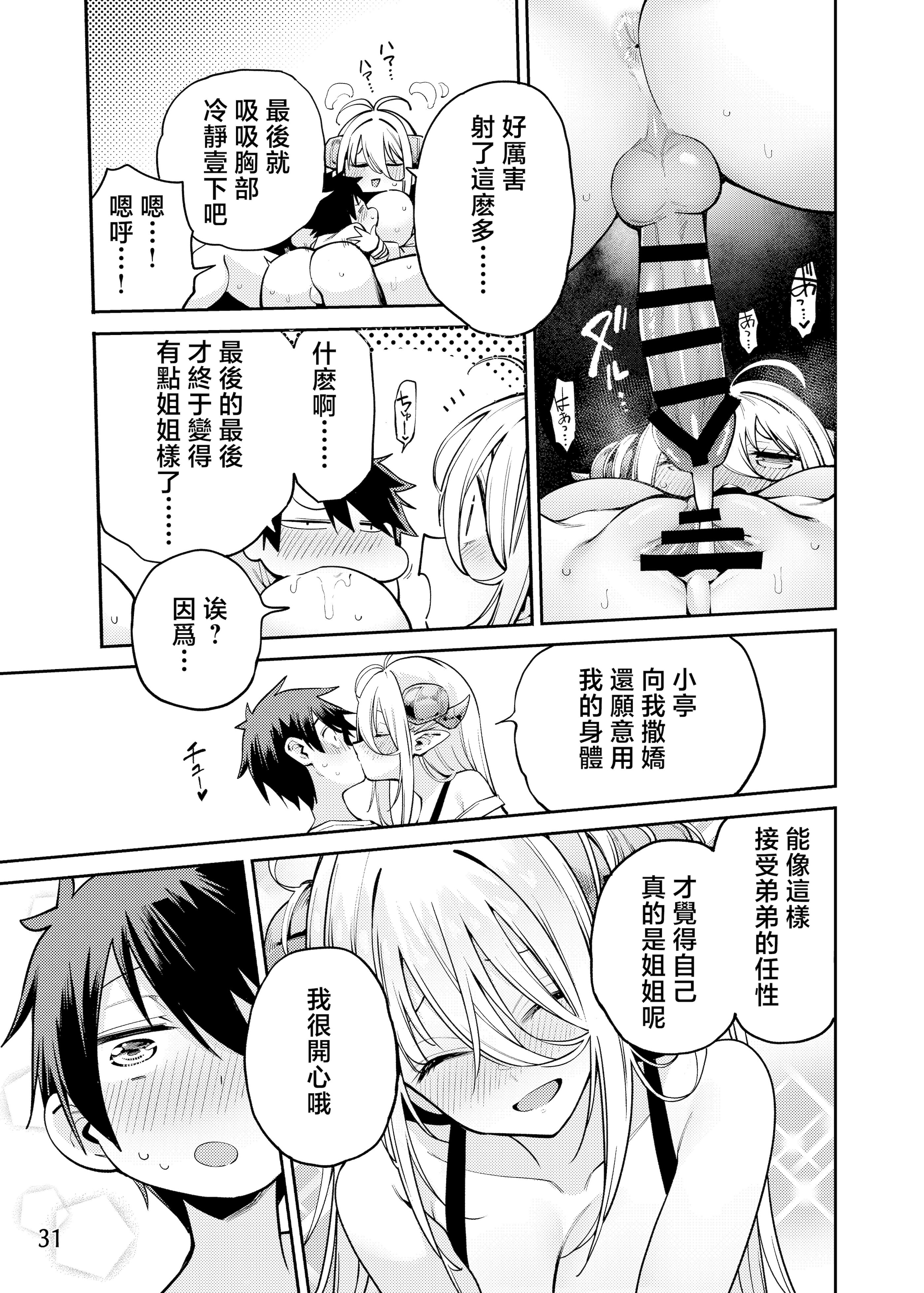[日本漫画] [サービスヘブン (ハヤシ)] 隣の魅惑サキュバスお姉さんとのラブラブ日和 单本,巨乳大奶,露出,大阴茎#[32P]-31