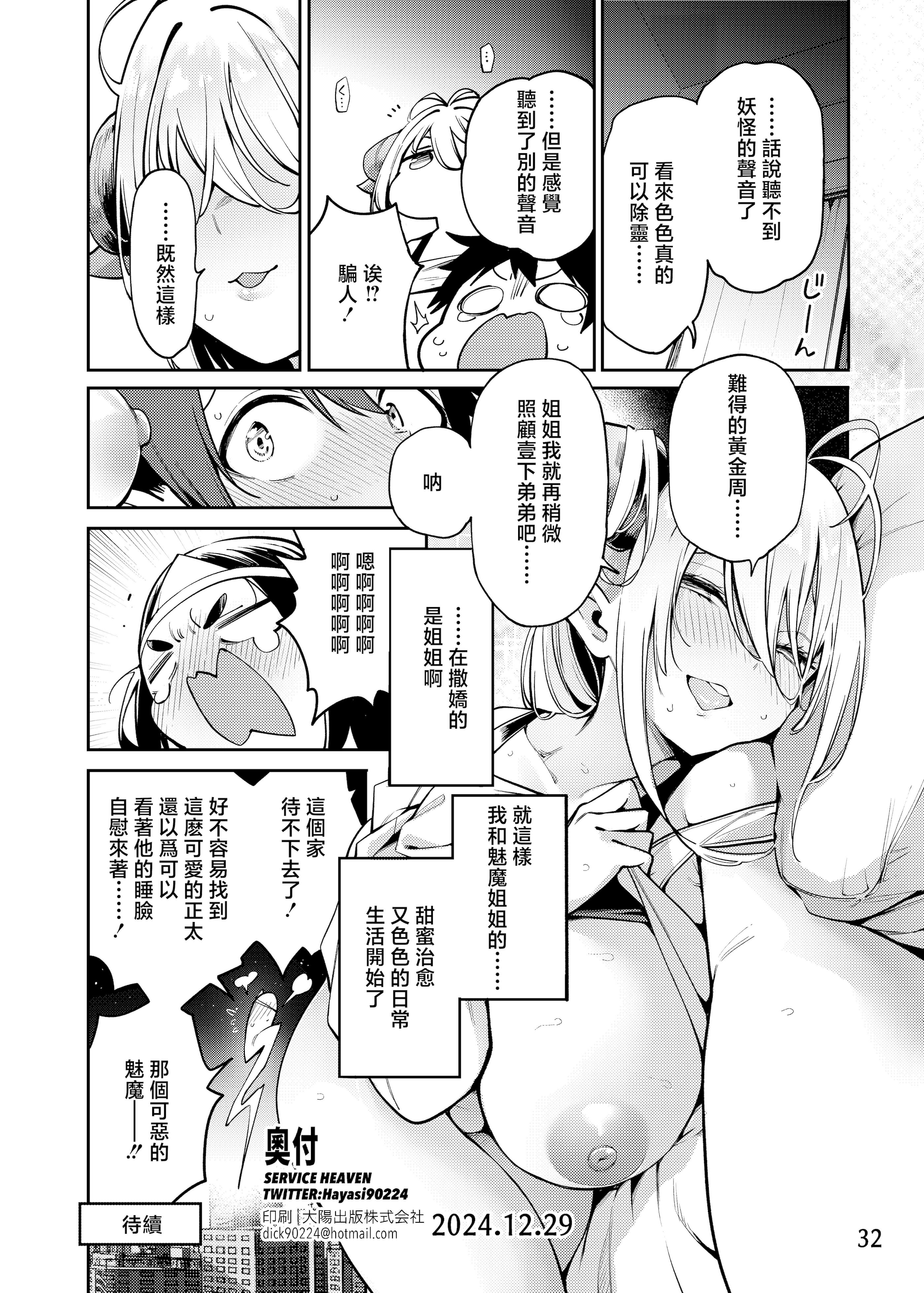 [日本漫画] [サービスヘブン (ハヤシ)] 隣の魅惑サキュバスお姉さんとのラブラブ日和 单本,巨乳大奶,露出,大阴茎#[32P]-32