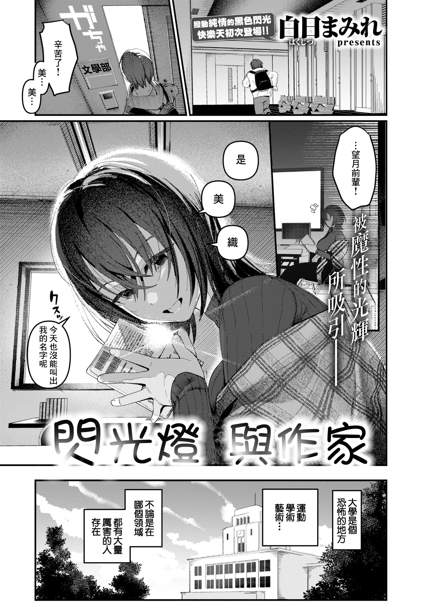 [日本漫画] [白日まみれ]ストロボ・ライター(COMIC 快楽天 2026年4月号) 单本,巨乳大奶,露出,大阴茎#[24P]-1