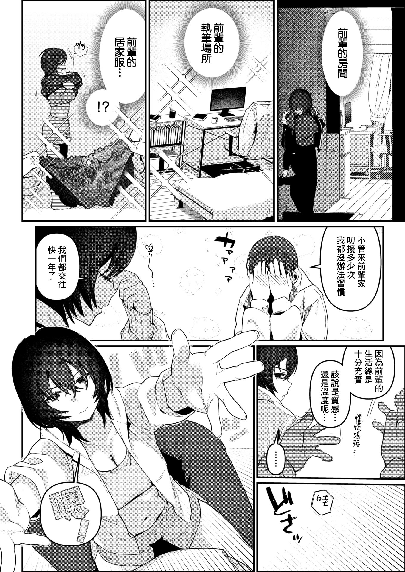 [日本漫画] [白日まみれ]ストロボ・ライター(COMIC 快楽天 2026年4月号) 单本,巨乳大奶,露出,大阴茎#[24P]-6