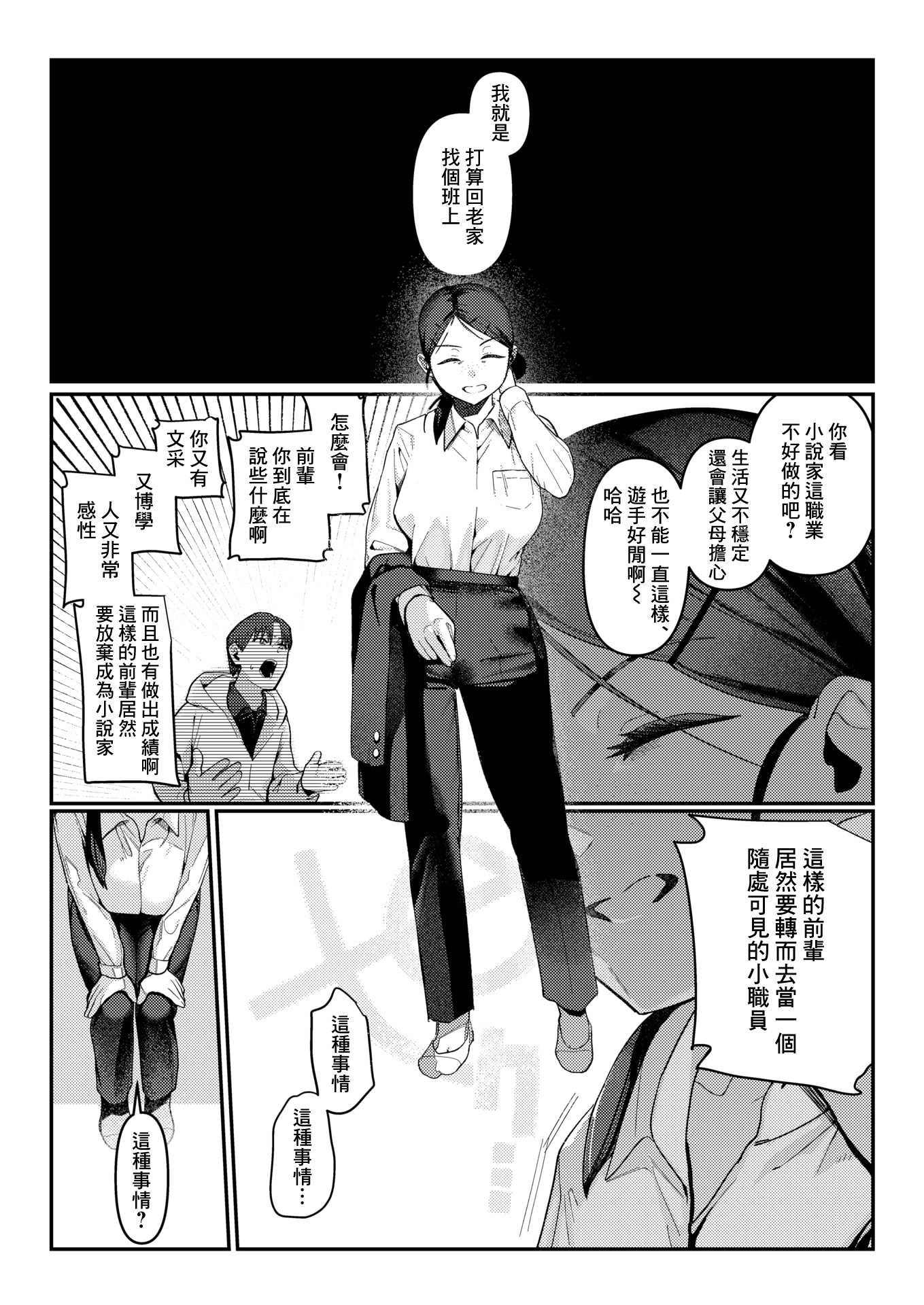 [日本漫画] [白日まみれ]ストロボ・ライター(COMIC 快楽天 2026年4月号) 单本,巨乳大奶,露出,大阴茎#[24P]-9