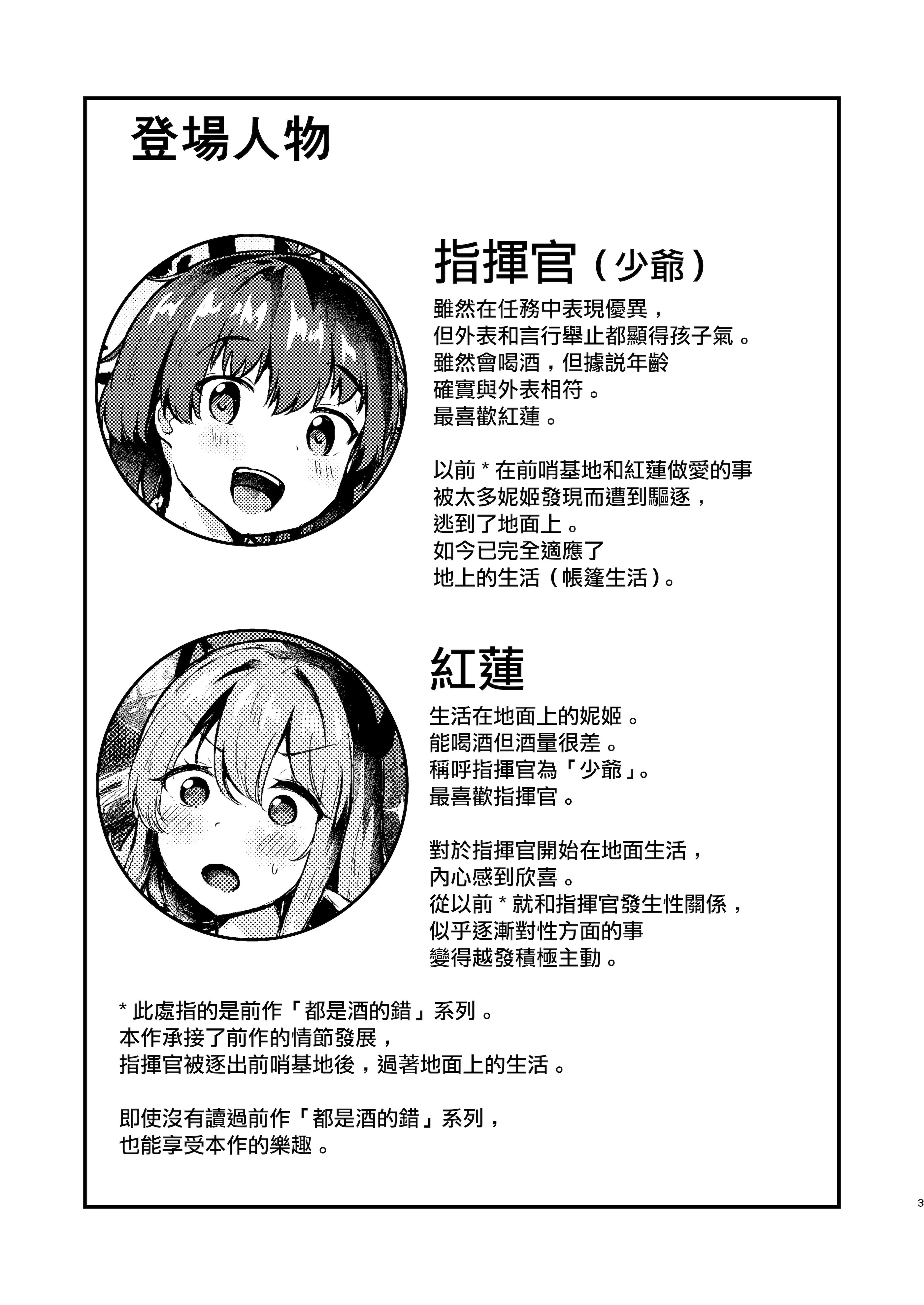[日本漫画] [あやめりよ] 紅蓮と僕3 (勝利の女神：NIKKE) [中国翻訳] [DL版] 单本,正太控,巨乳大奶,内射中出#[28P]-2