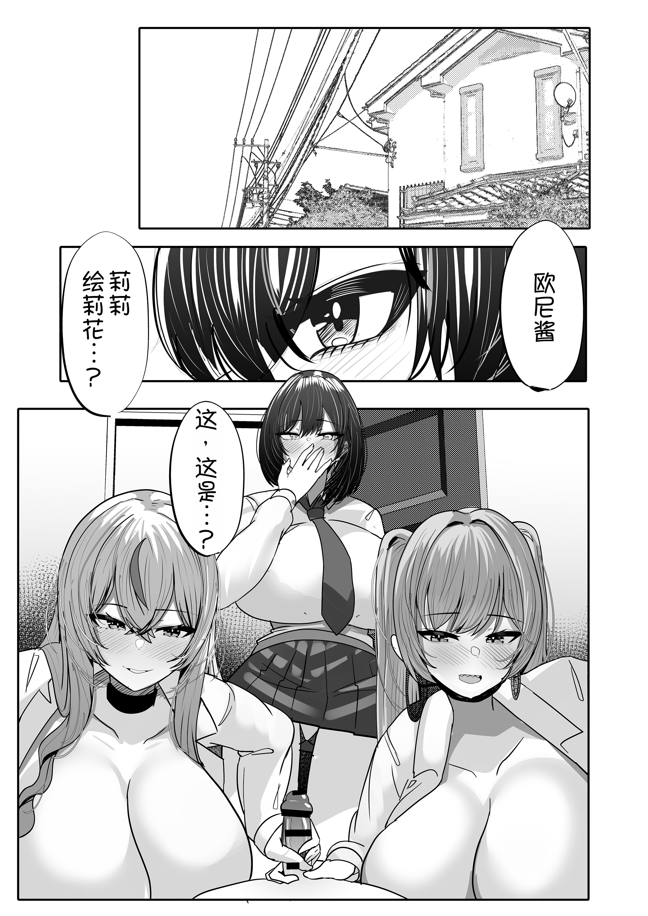 [日本漫画] [ふわふわらいどう] 年下デカパイギャルハーレムに囲われまくる 実妹編  单本,高潮潮吹,调教,巨乳大奶,女学生制服,内射中出#[41P]-6
