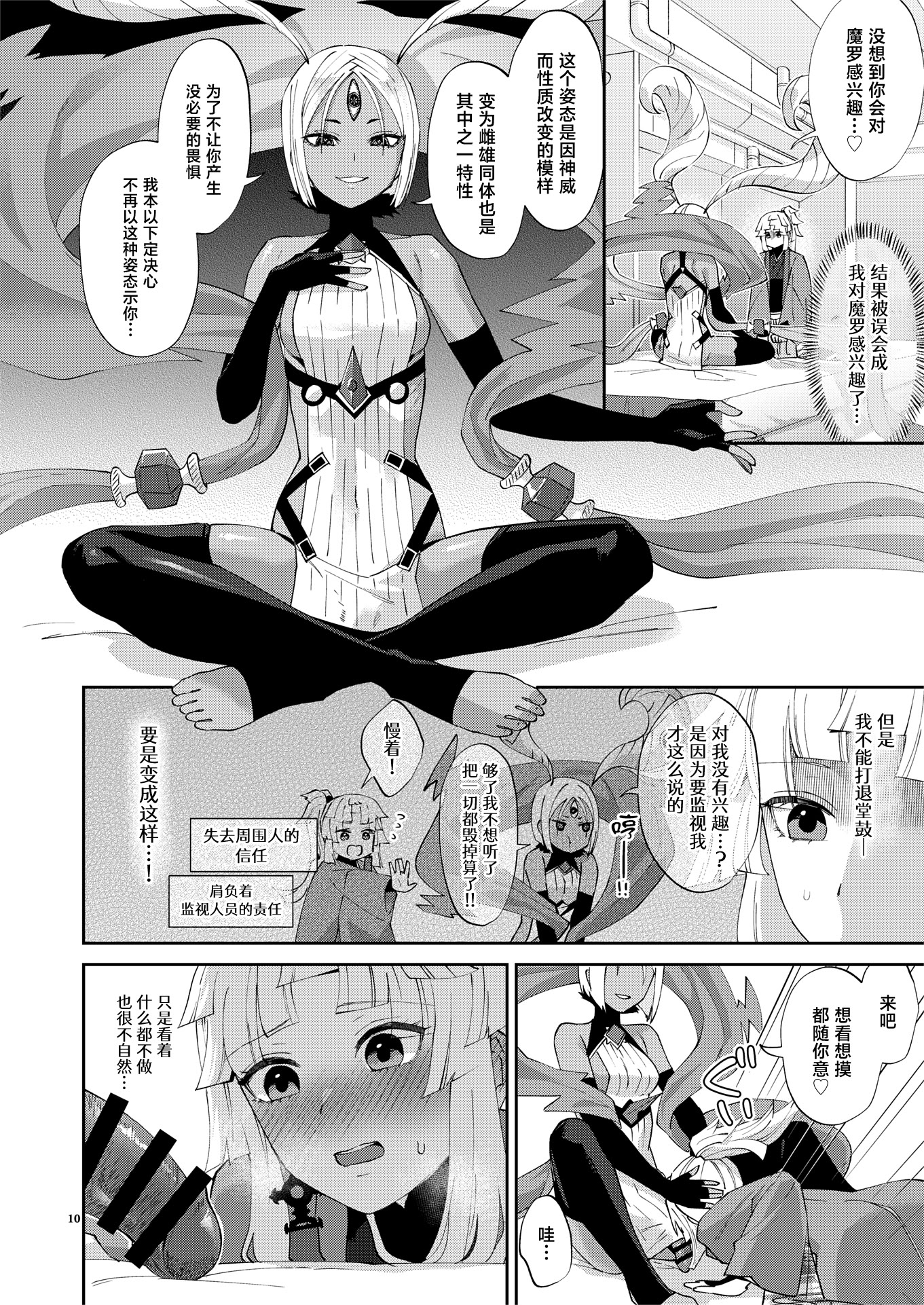 [日本漫画] [まんまん屋 (チチヅキ)] 魔性ちんぽに魅入られて (Fate／Grand Order) [中国翻訳] [DL版] 单本,女同百合,扶她futa#[29P]-10