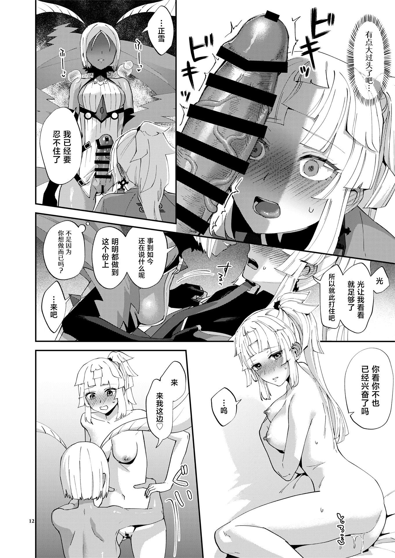 [日本漫画] [まんまん屋 (チチヅキ)] 魔性ちんぽに魅入られて (Fate／Grand Order) [中国翻訳] [DL版] 单本,女同百合,扶她futa#[29P]-12