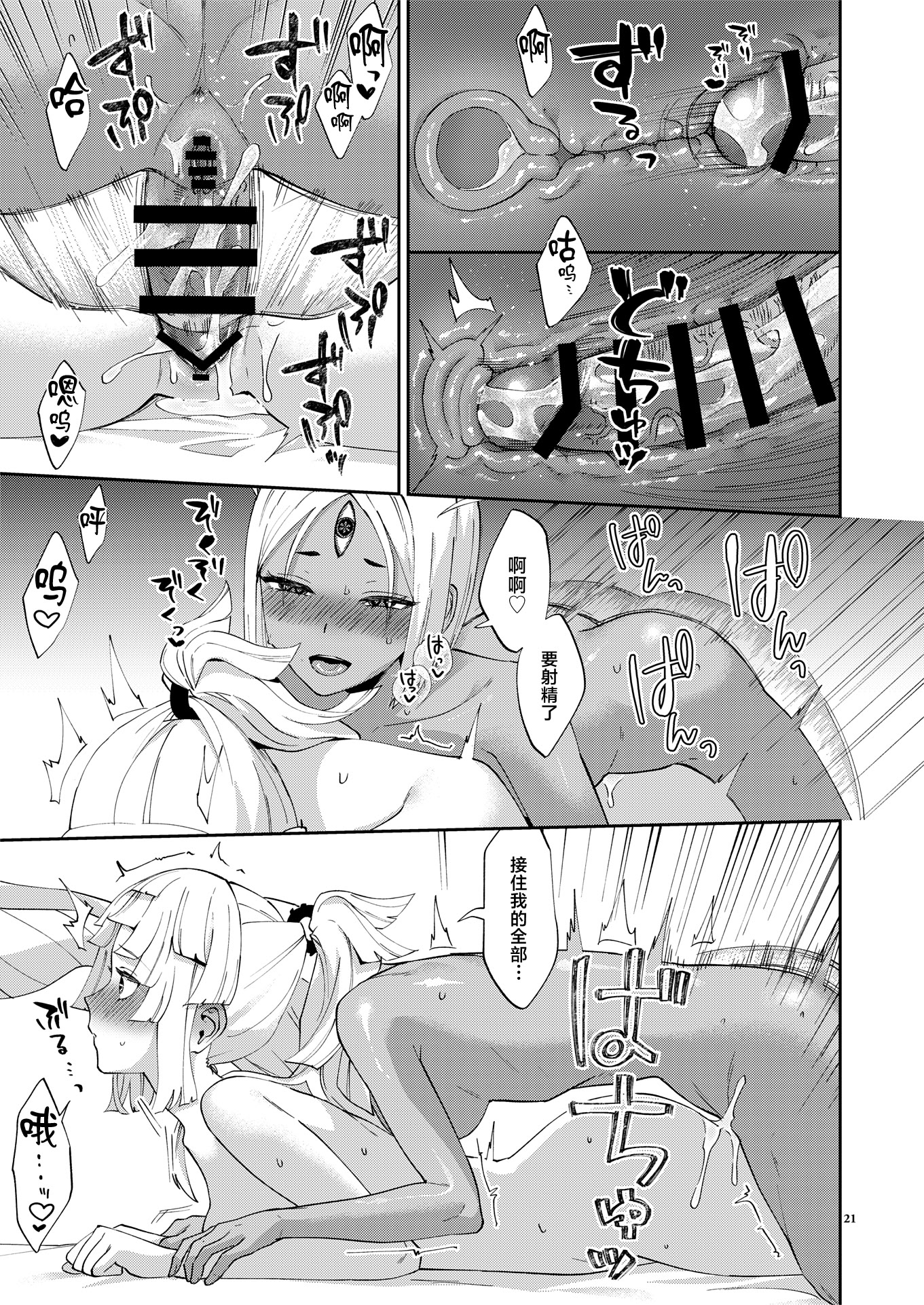 [日本漫画] [まんまん屋 (チチヅキ)] 魔性ちんぽに魅入られて (Fate／Grand Order) [中国翻訳] [DL版] 单本,女同百合,扶她futa#[29P]-21