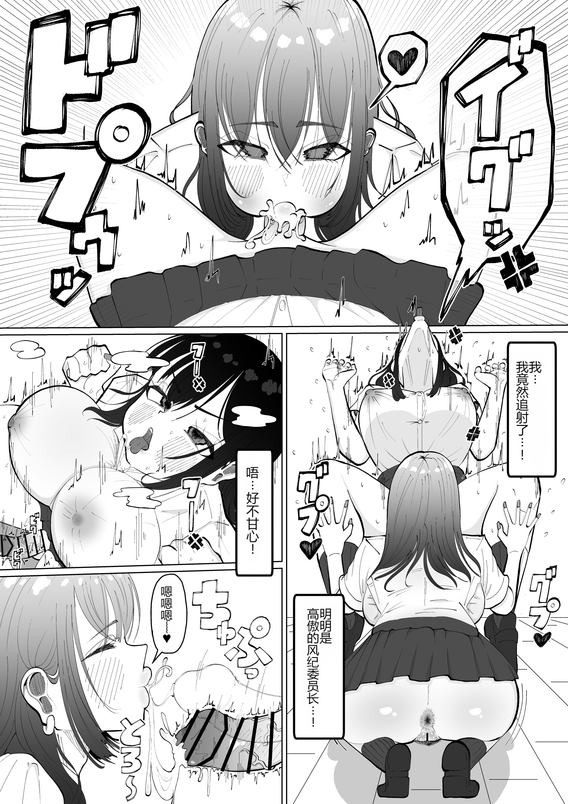[日本漫画] [あたふたふたーば] ちんちんイライラ風紀委員長～ギャルにオナバレ大敗北射精 (オリジナル) 单本,巨乳大奶,露出,大阴茎#[34P]-23