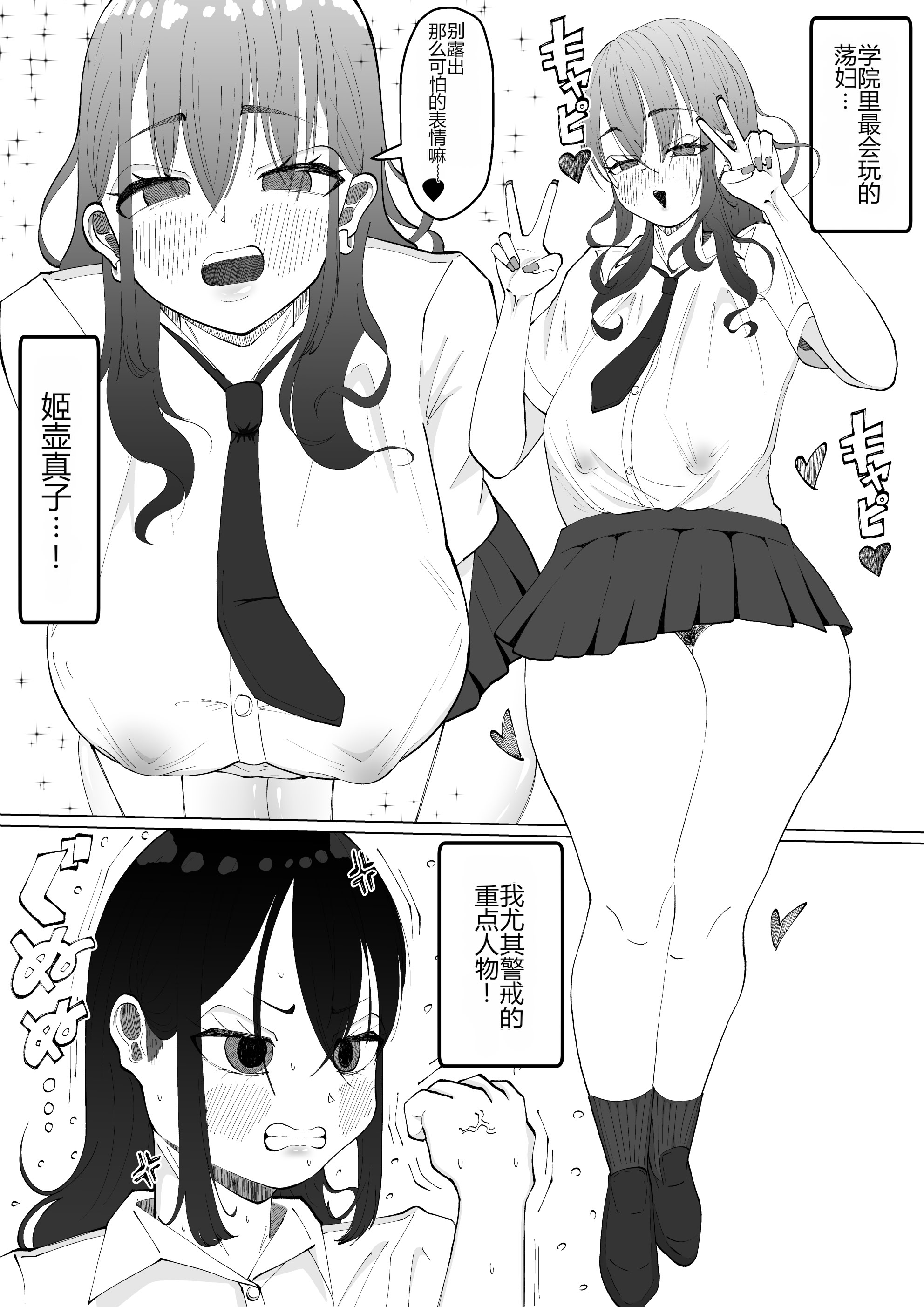 [日本漫画] [あたふたふたーば] ちんちんイライラ風紀委員長～ギャルにオナバレ大敗北射精 (オリジナル) 单本,巨乳大奶,露出,大阴茎#[34P]-6