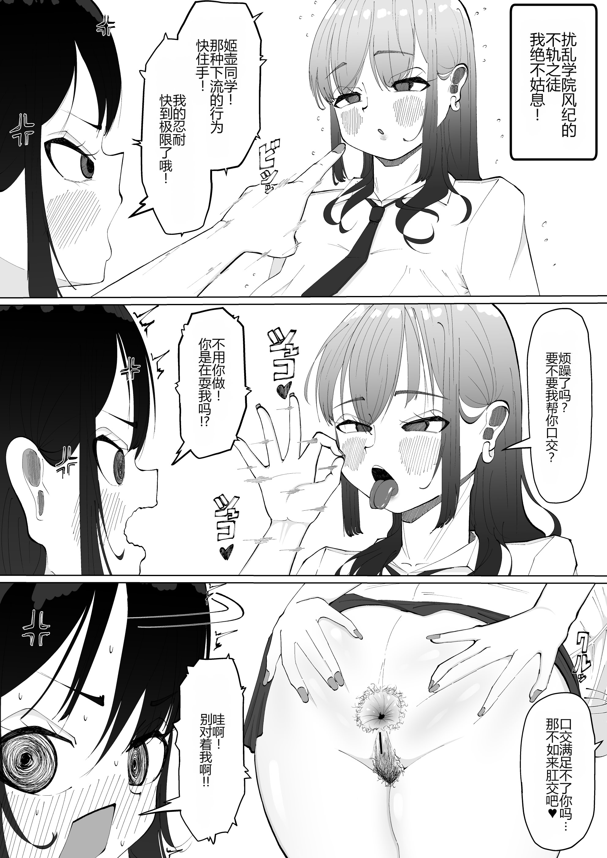 [日本漫画] [あたふたふたーば] ちんちんイライラ風紀委員長～ギャルにオナバレ大敗北射精 (オリジナル) 单本,巨乳大奶,露出,大阴茎#[34P]-8