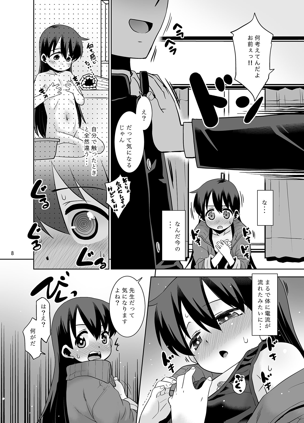 [日本漫画] [T.4.P (猫玄)] 佐々木先生のほけんたいいく。 [DL版] 单本,高潮潮吹,调教,单女,单男#[25P]-7