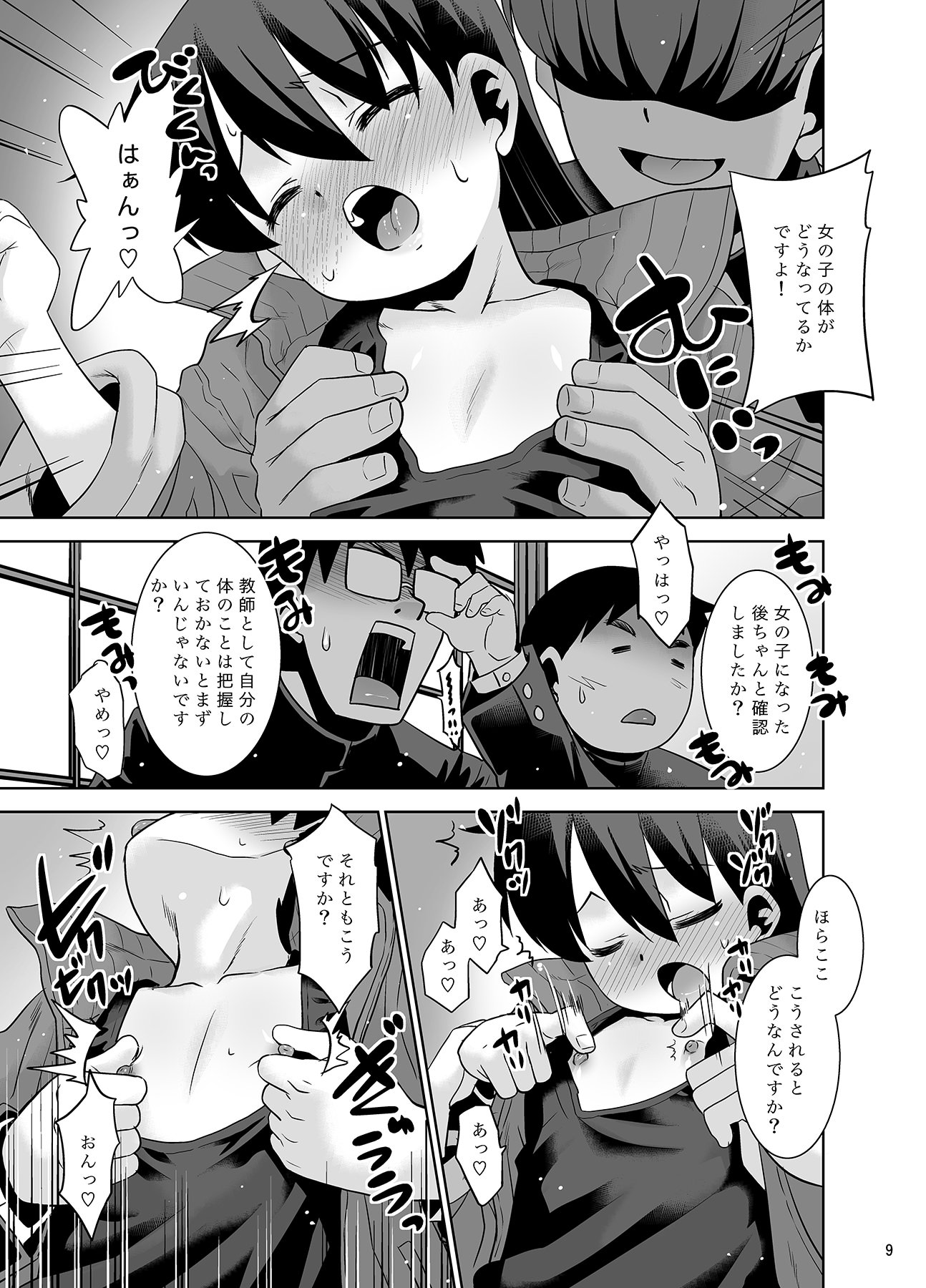 [日本漫画] [T.4.P (猫玄)] 佐々木先生のほけんたいいく。 [DL版] 单本,高潮潮吹,调教,单女,单男#[25P]-8