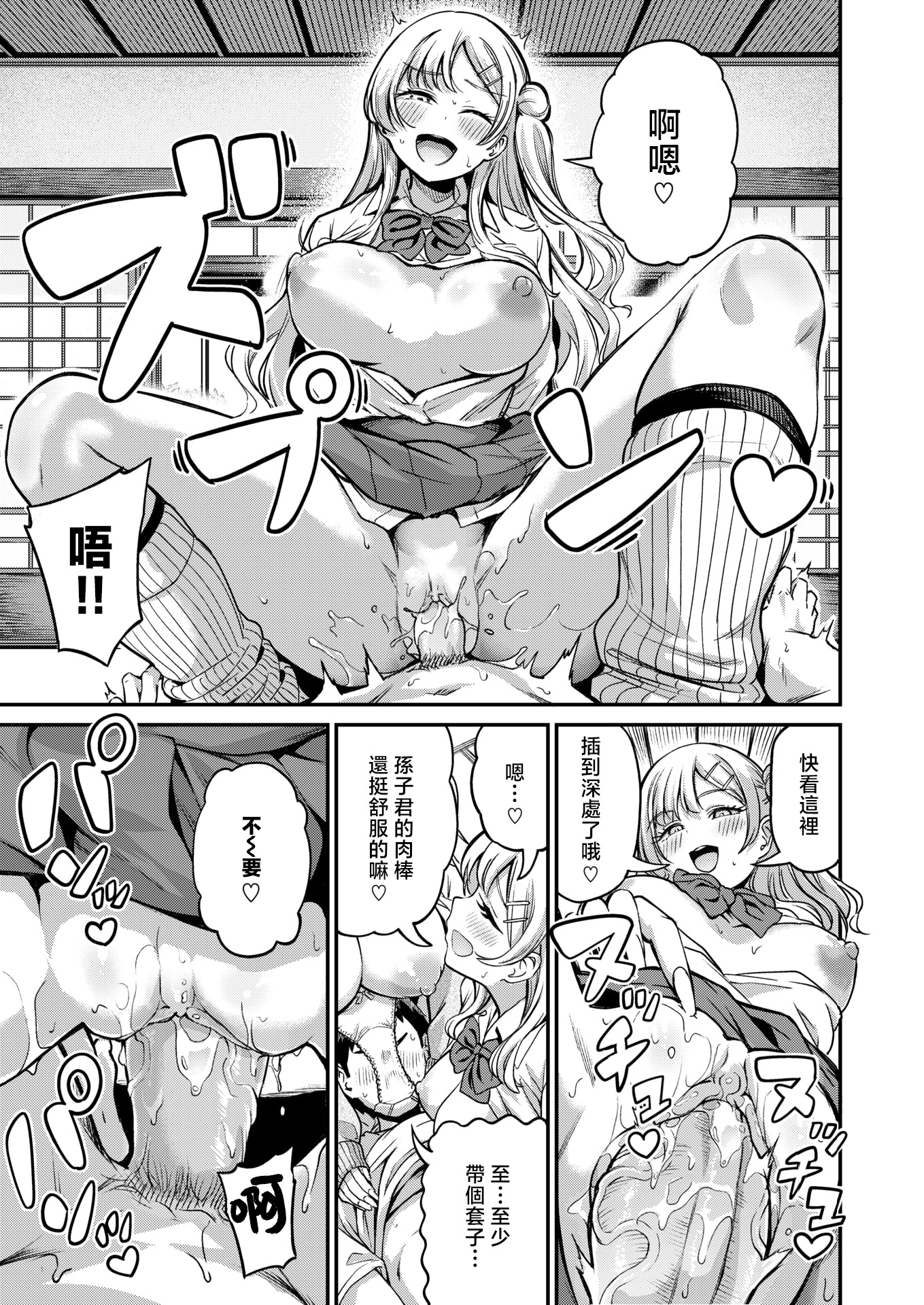 [日本漫画] [パンダエキス] ギャルびたり (COMIC 失楽天 2026年2月号) [無修正] [DL版] 单本,巨乳大奶,女学生制服,单男,后宫,群P,内射中出#[26P]-13