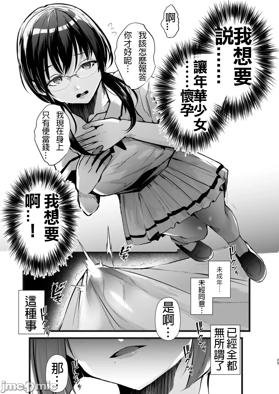 [日本漫画] [藤咲ふじこ] 例えふたなり病に罹ったとしてもクソオス共と私は违う！！ [中国翻訳] 单本,御姐女王,女同百合,扶她futa#[35P]-23