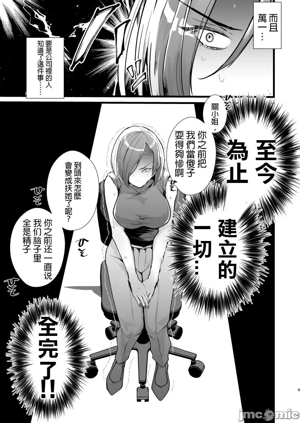 [日本漫画] [藤咲ふじこ] 例えふたなり病に罹ったとしてもクソオス共と私は违う！！ [中国翻訳] 单本,御姐女王,女同百合,扶她futa#[35P]-9