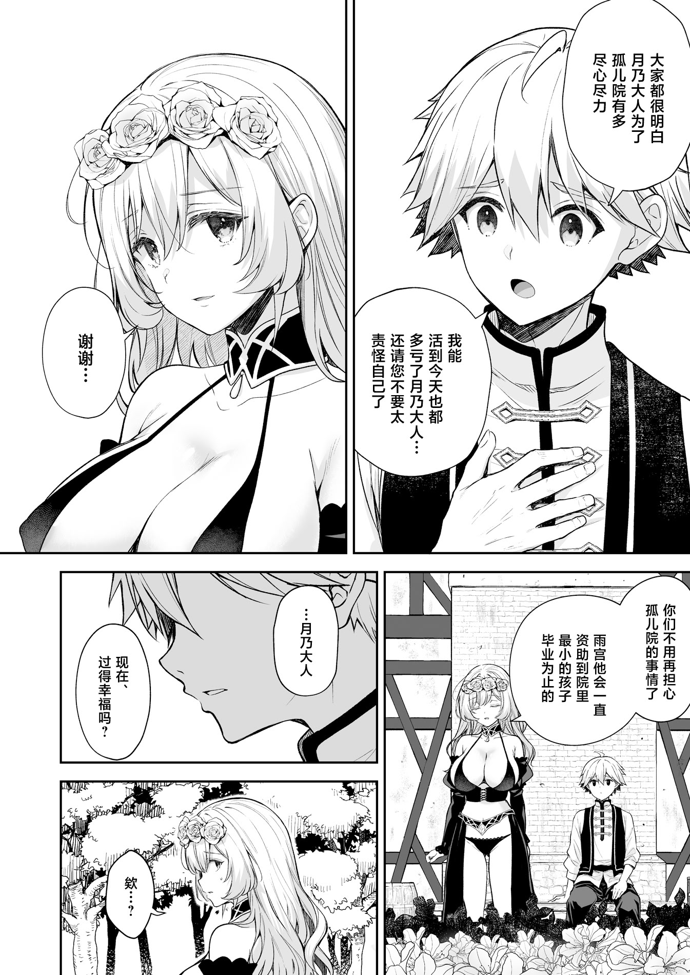[日本漫画] [Sugar＊Berry＊Syrup (クロエ)] 隷嬢の小夜曲＜セレナーデ＞ 第三楽章 单本,巨乳大奶,露出,大阴茎#[51P]-17