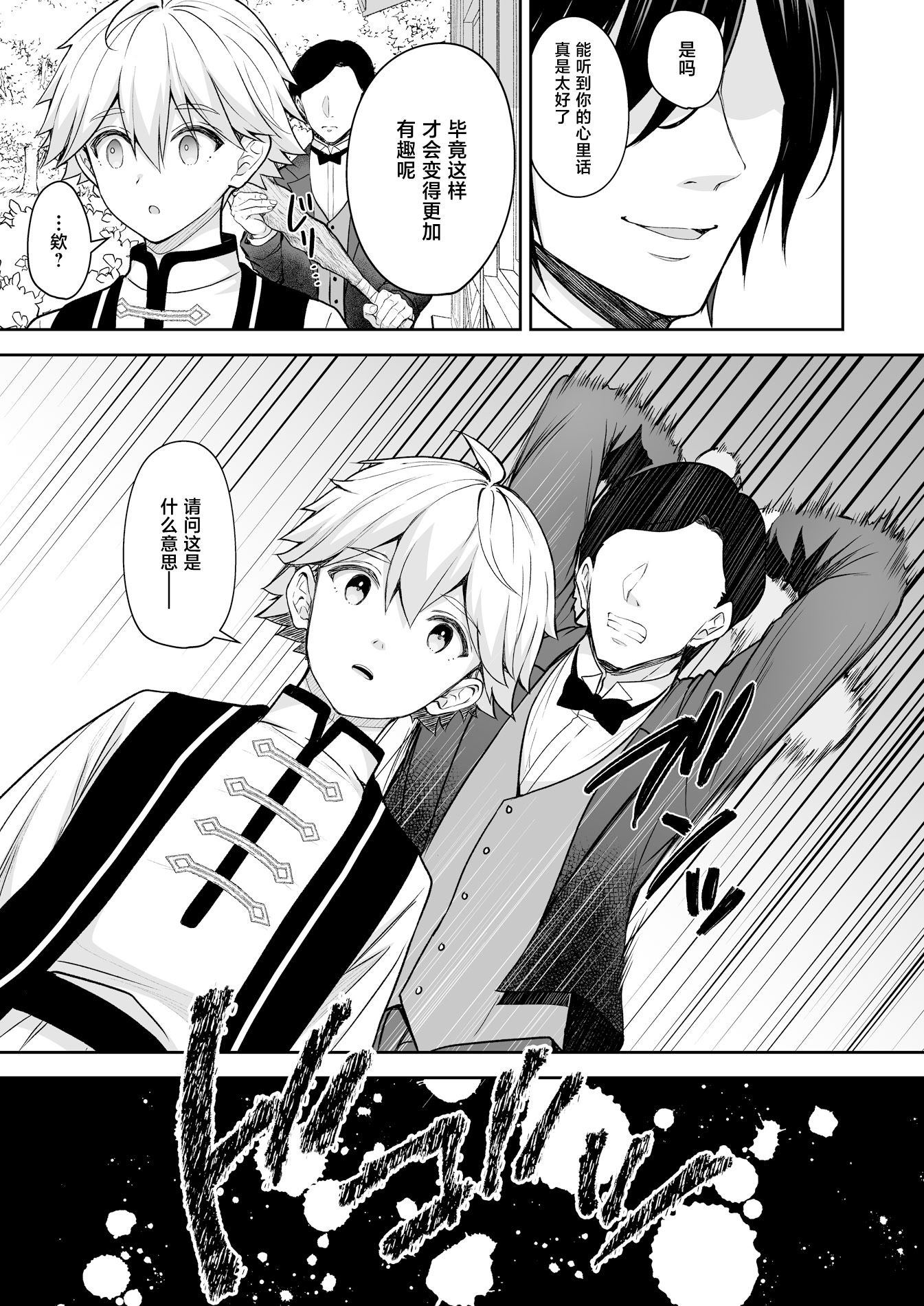 [日本漫画] [Sugar＊Berry＊Syrup (クロエ)] 隷嬢の小夜曲＜セレナーデ＞ 第三楽章 单本,巨乳大奶,露出,大阴茎#[51P]-22