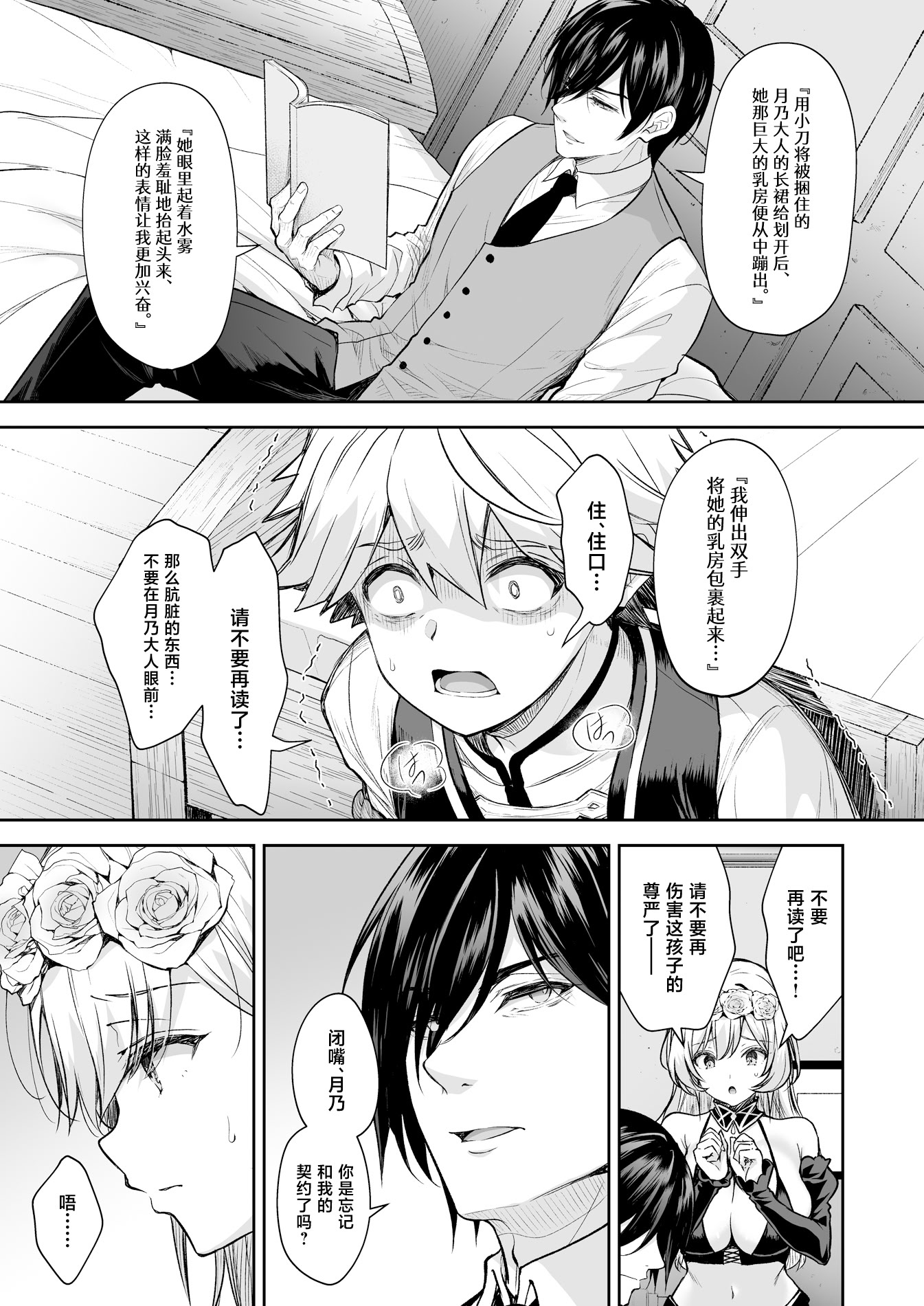 [日本漫画] [Sugar＊Berry＊Syrup (クロエ)] 隷嬢の小夜曲＜セレナーデ＞ 第三楽章 单本,巨乳大奶,露出,大阴茎#[51P]-24