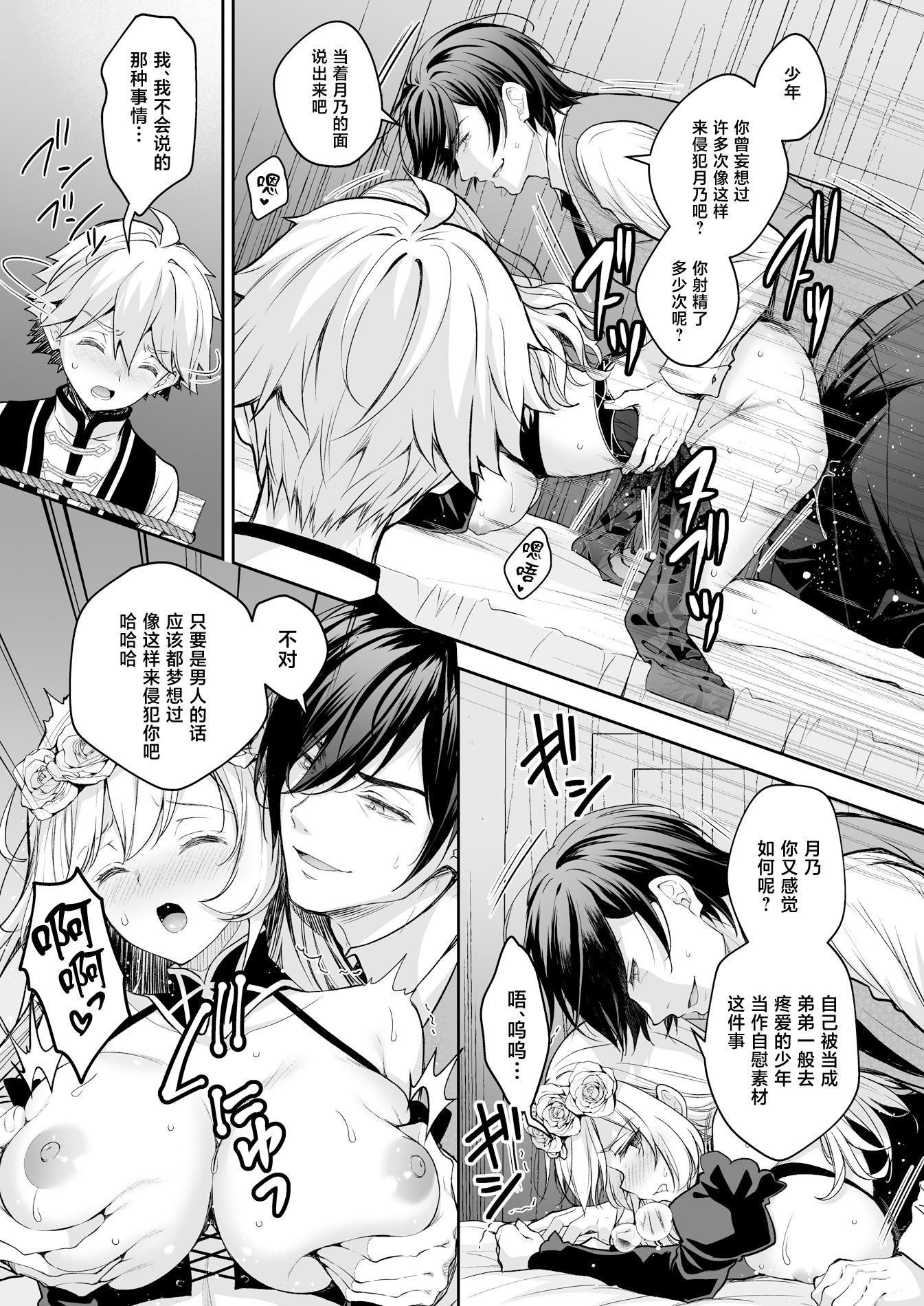 [日本漫画] [Sugar＊Berry＊Syrup (クロエ)] 隷嬢の小夜曲＜セレナーデ＞ 第三楽章 单本,巨乳大奶,露出,大阴茎#[51P]-38