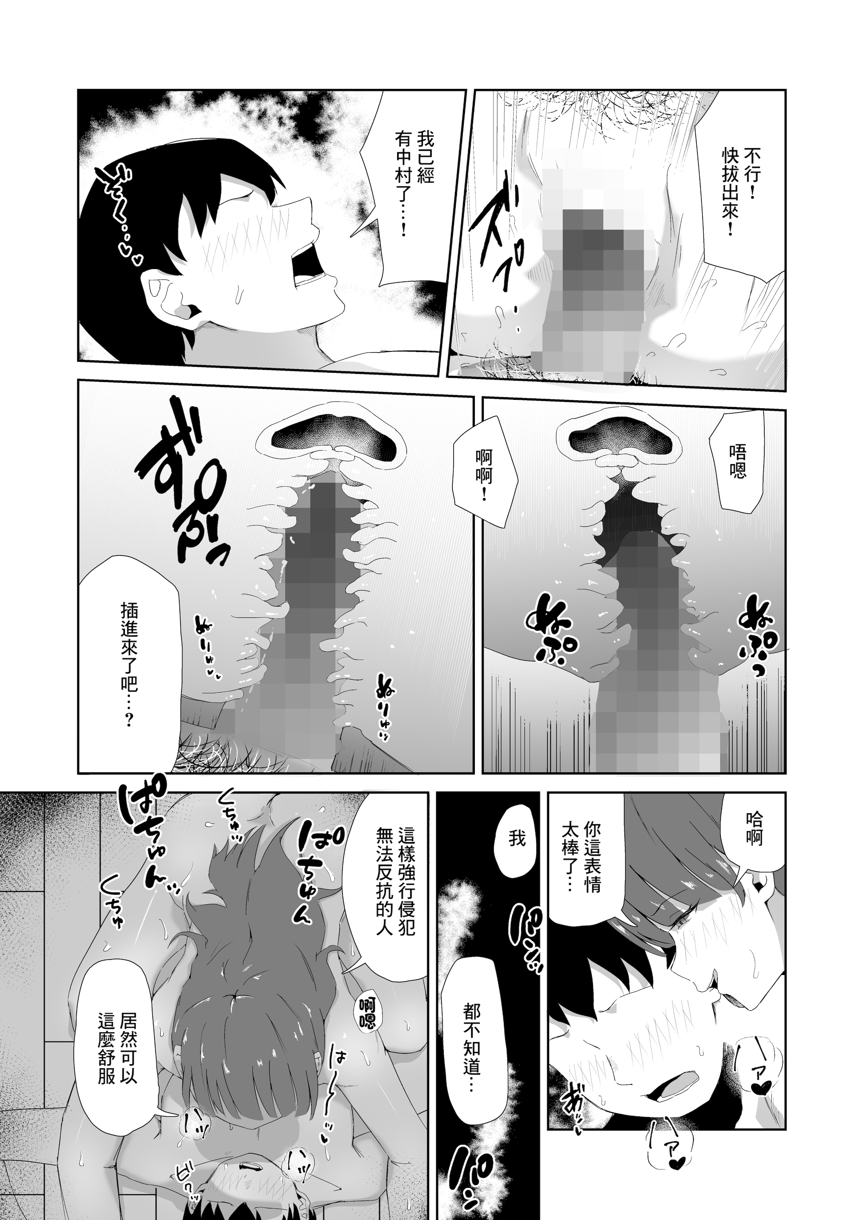 [日本漫画] [電気ぜんざい] 杯に毒 [中国翻訳] 单本,巨乳大奶,口交#[33P]-20