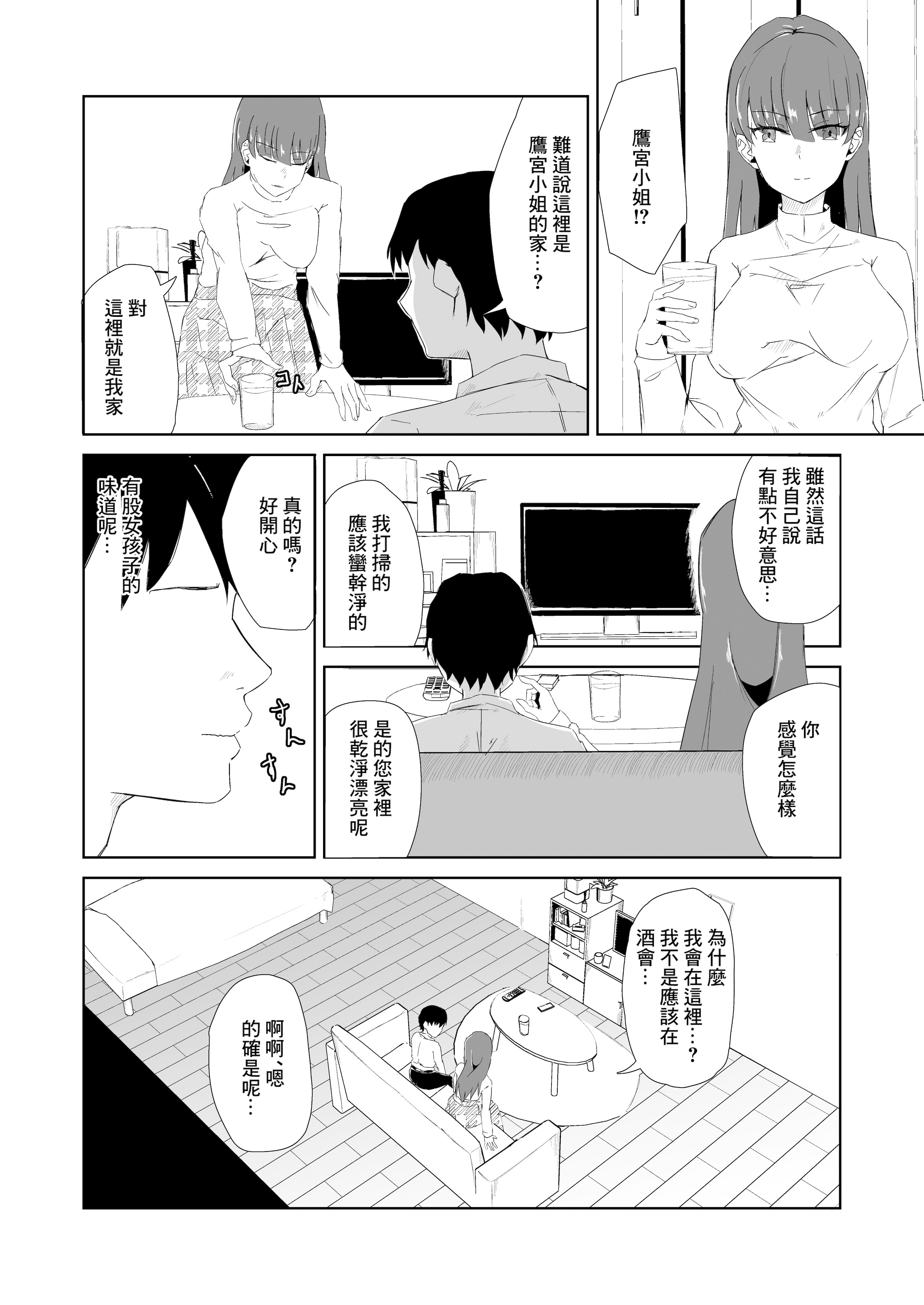 [日本漫画] [電気ぜんざい] 杯に毒 [中国翻訳] 单本,巨乳大奶,口交#[33P]-7