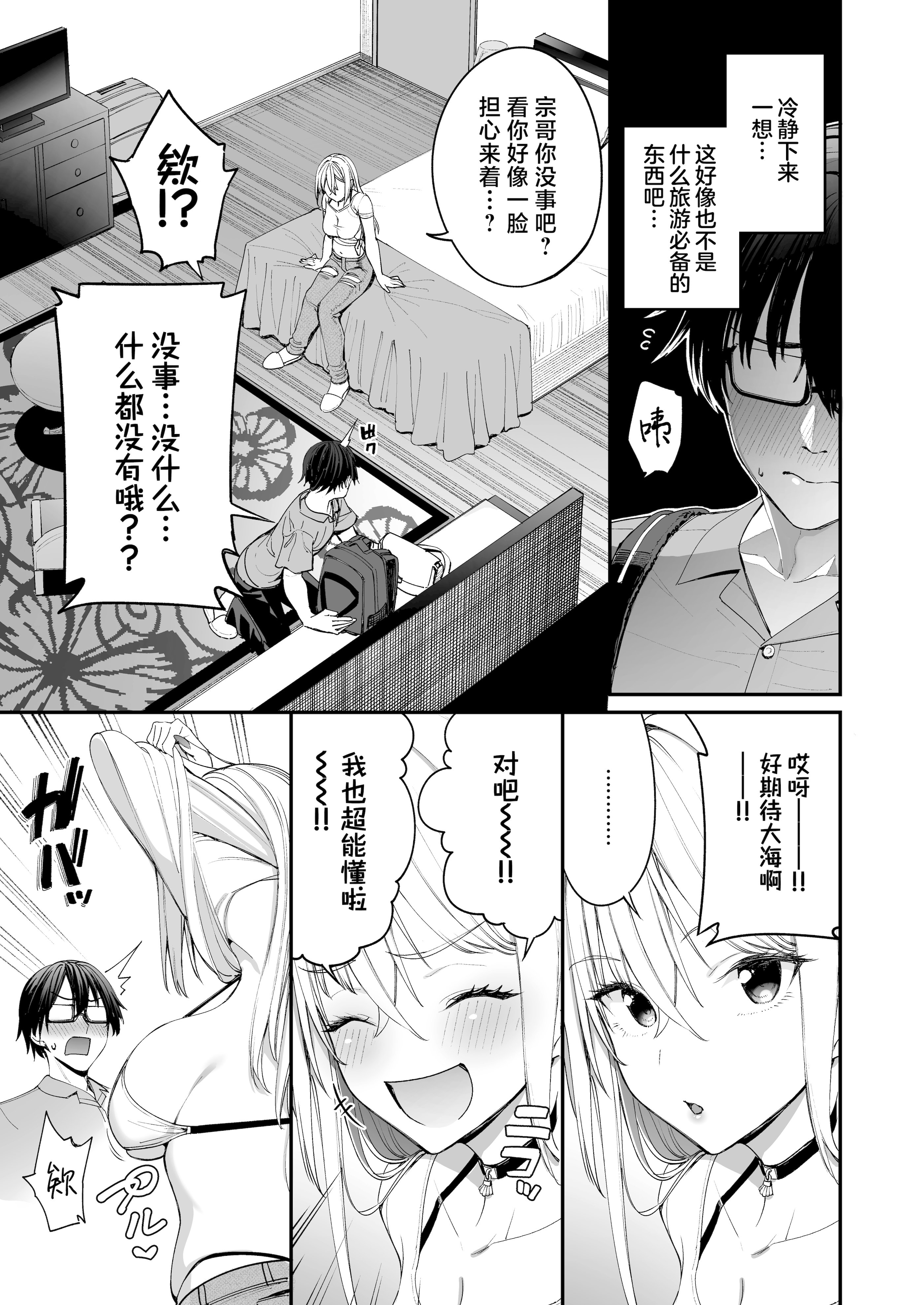 [日本漫画] [こーひーめーかー (朝峰テル)] ギャルを嫁にしたら毎日がエロ最高だった。3｜娶回家之后每天都过得颠鸾倒凤太棒了 3 单本,巨乳大奶,露出,大阴茎#[38P]-5