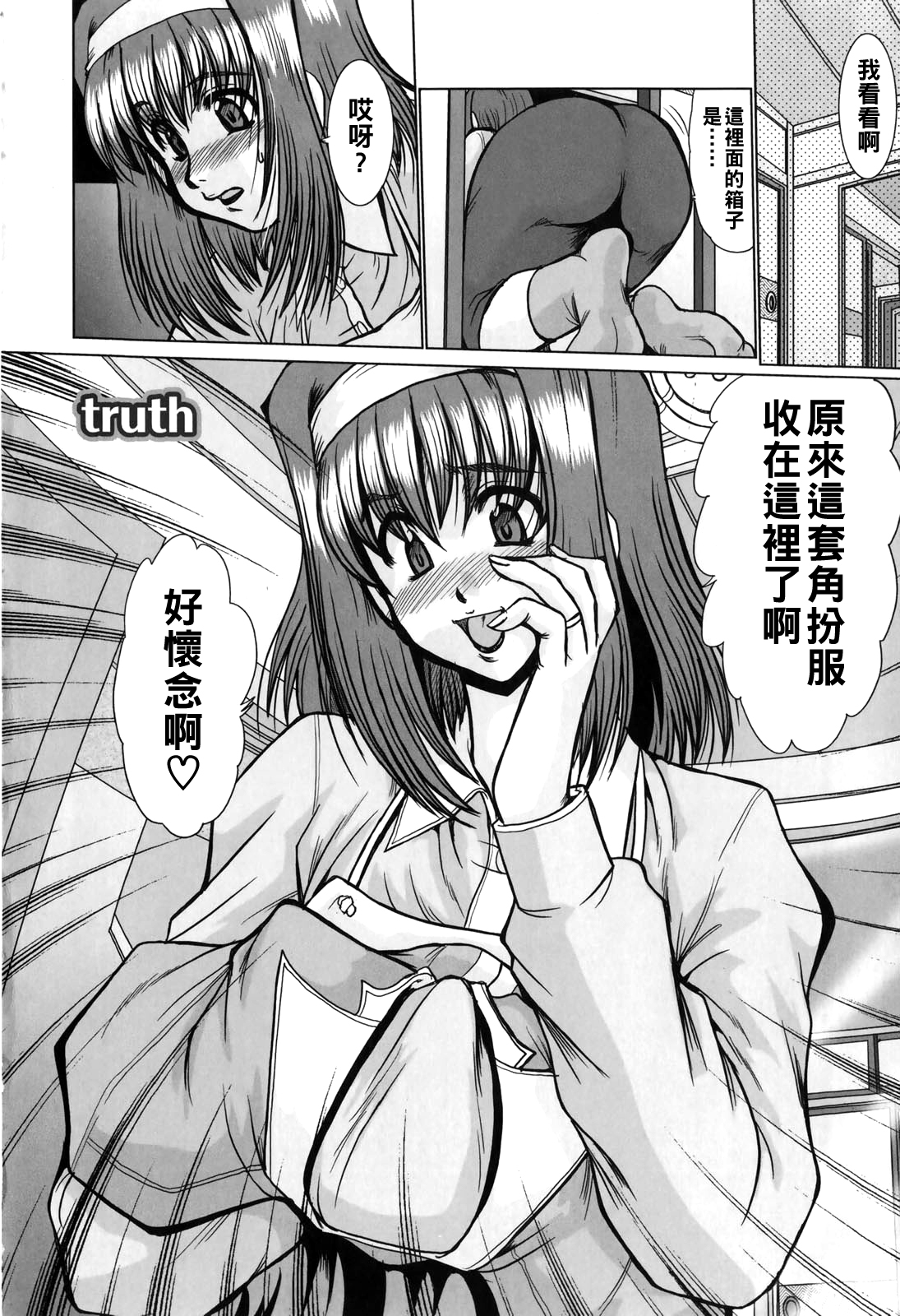 [日本漫画] [深田拓士] truth 单本,高潮潮吹,巨乳大奶,单女,单男#[16P]-2