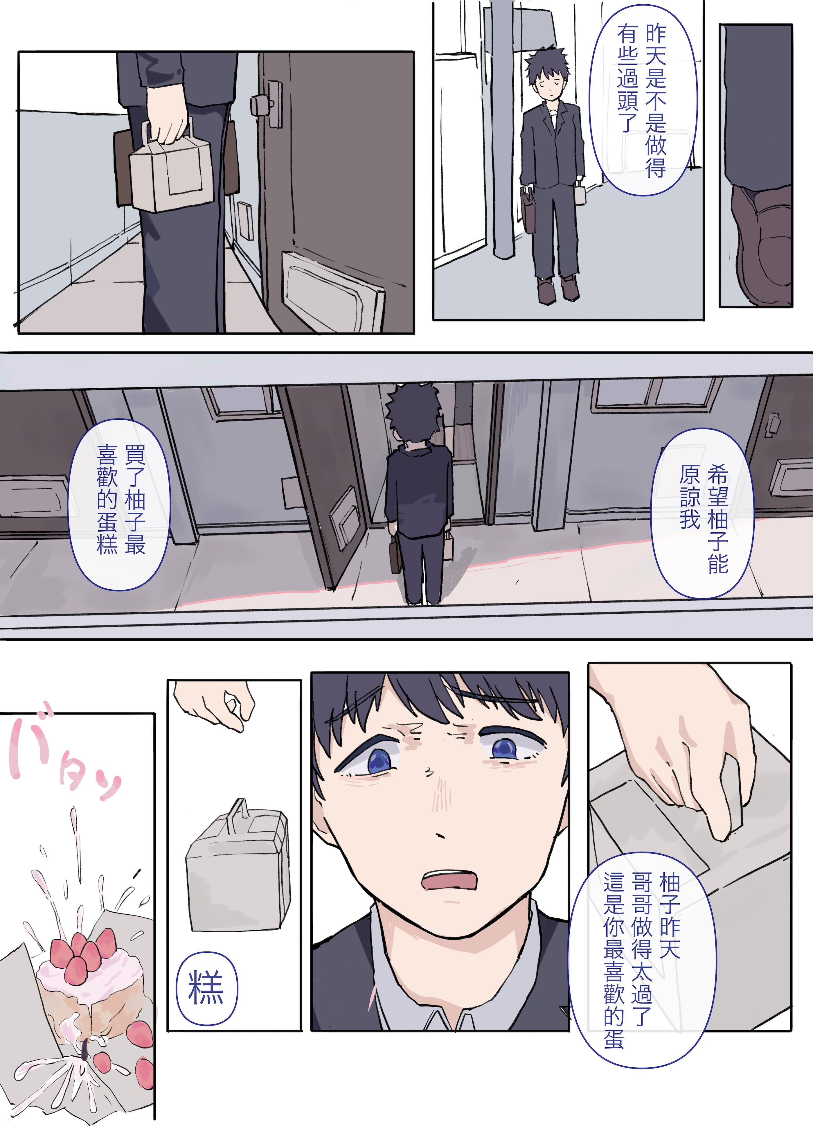 [日本漫画] [イカ9] 抖m阴角妹妹柚子酱 [中国語] 单本,萝莉,单女,单男#[19P]-18