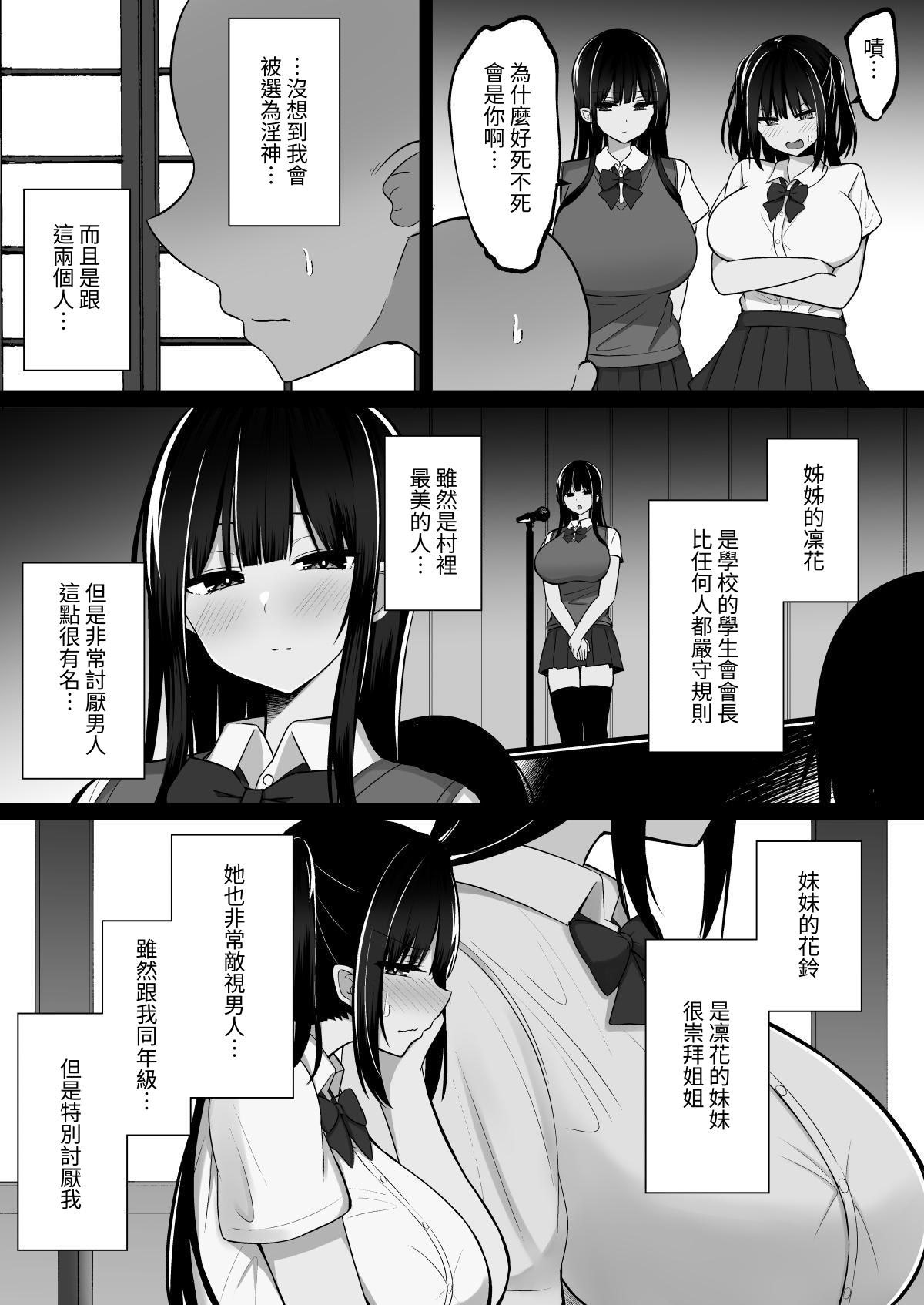 [日本漫画] [しなもん島] 淫神ノ巫女～村の掟で勃起ちんぽに逆らえないでか乳巫女姉妹と神社に閉じ込められ…勃起しまくり種付けしまくりの3日間 单本,巨乳大奶,露出,大阴茎#[56P]-4