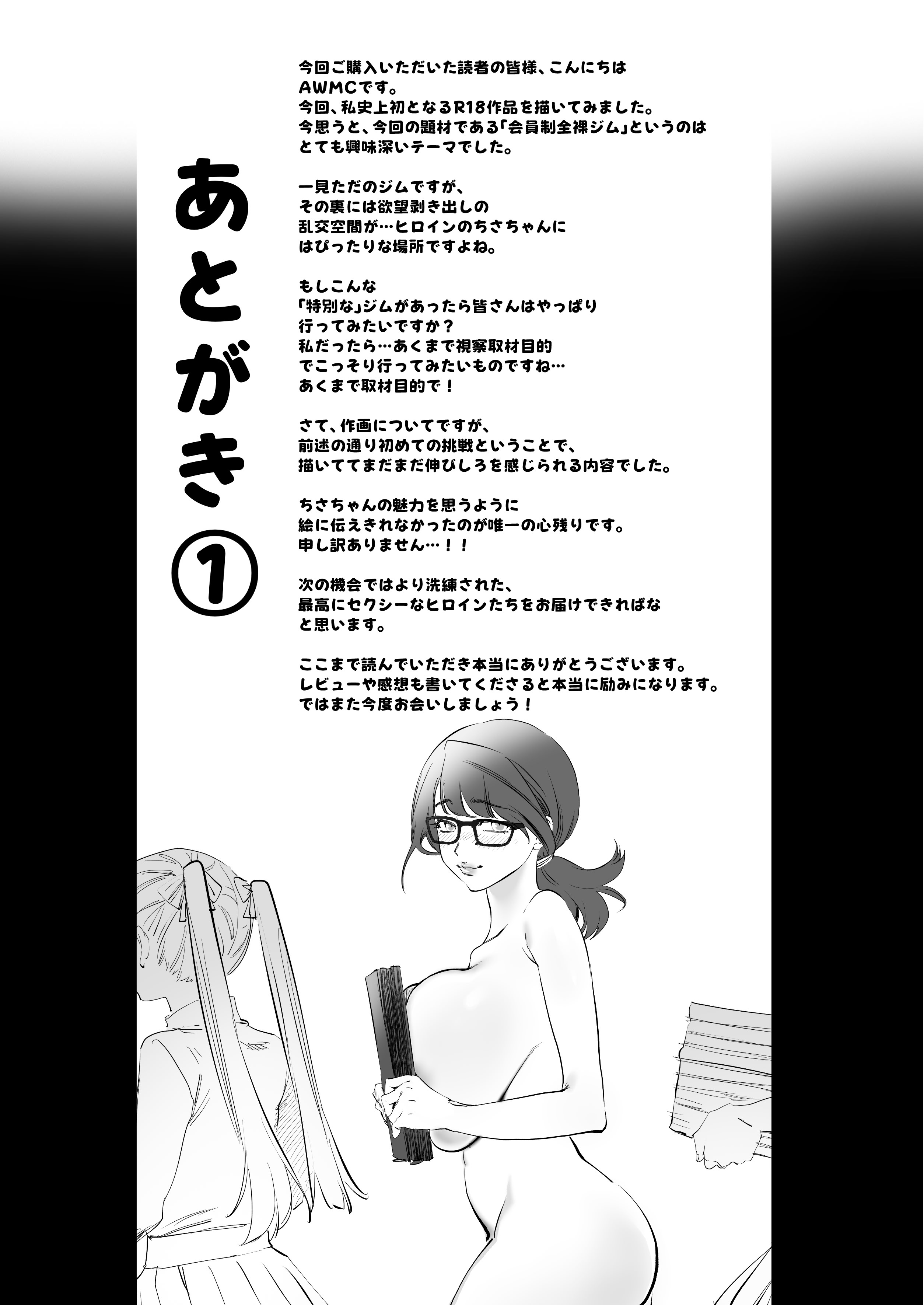 [日本漫画] [蜜棘工房 (AWMC ／ Keinv)] 会員制全裸ジム―着衣禁止  单本,巨乳大奶,露出,大阴茎#[38P]-38