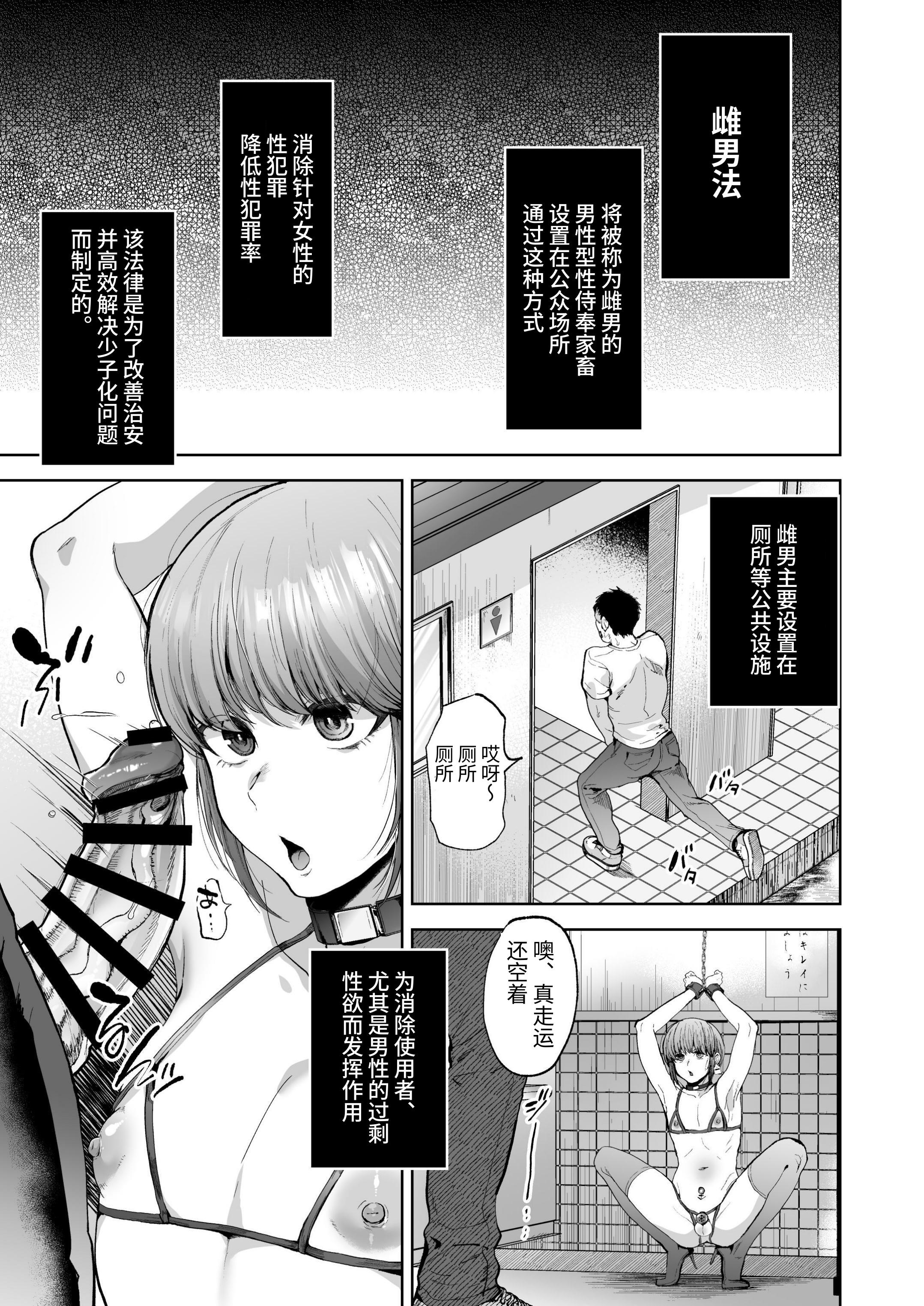 [日本漫画] [関サバト] 雌男法 社会に活きる男性型性奉仕家畜 单本,巨乳大奶,露出,大阴茎#[27P]-3
