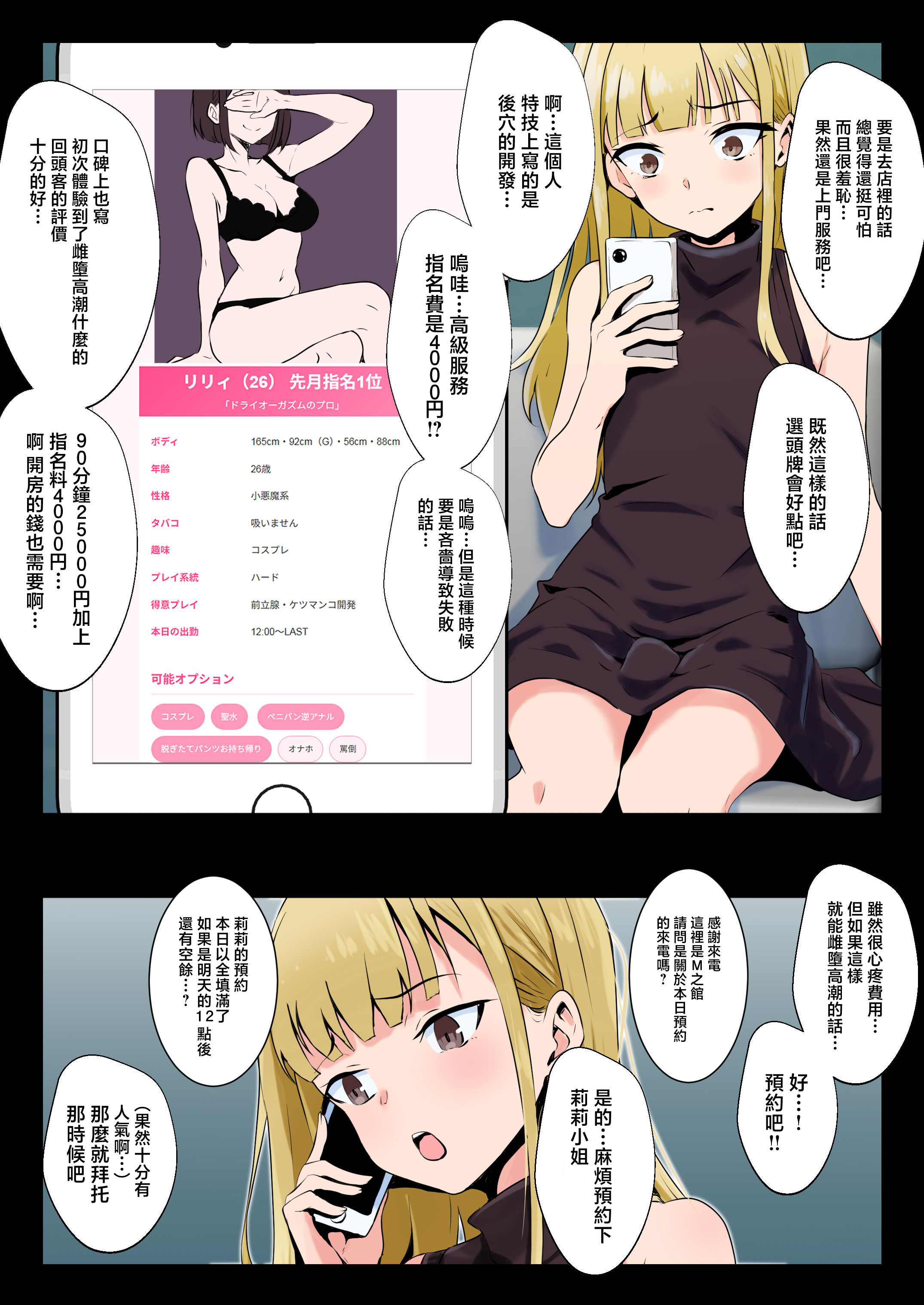 [日本漫画] [同人指名] 男の娘がM性感でメスイキ初体験｜男娘在抖M调教裡雌堕高潮初体验 单本,巨乳大奶,露出,全彩,大阴茎#[26P]-3