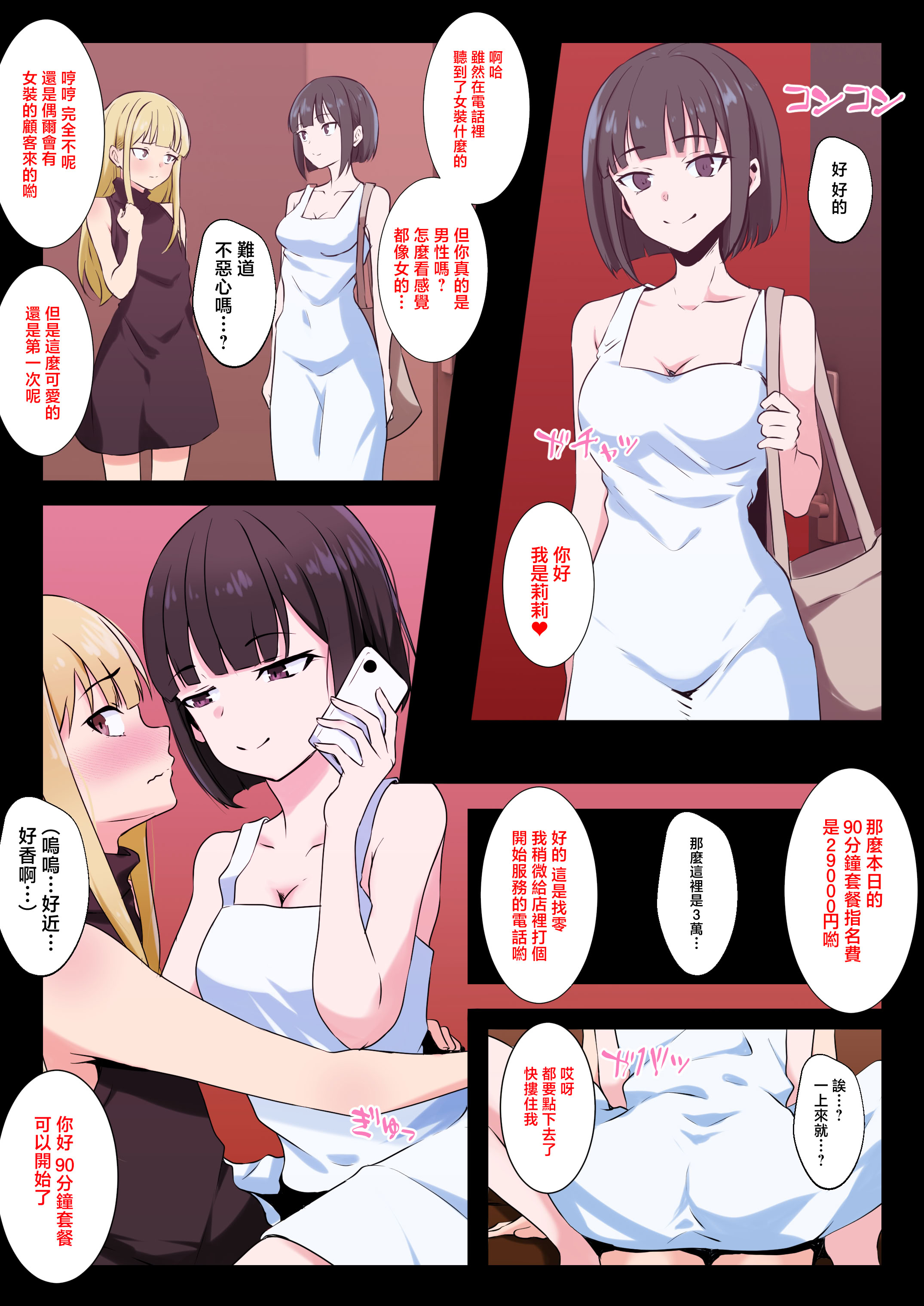 [日本漫画] [同人指名] 男の娘がM性感でメスイキ初体験｜男娘在抖M调教裡雌堕高潮初体验 单本,巨乳大奶,露出,全彩,大阴茎#[26P]-5