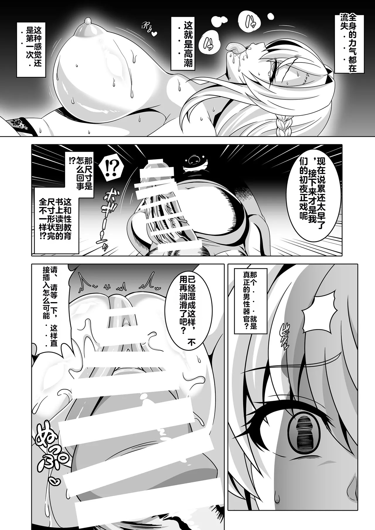 [日本漫画] [あつがり義勇軍 (伊智みりしゃ)] 冤罪公爵令嬢は醜い廃嫡王子と悪に堕ちる 单本,巨乳大奶,露出,大阴茎#[31P]-10