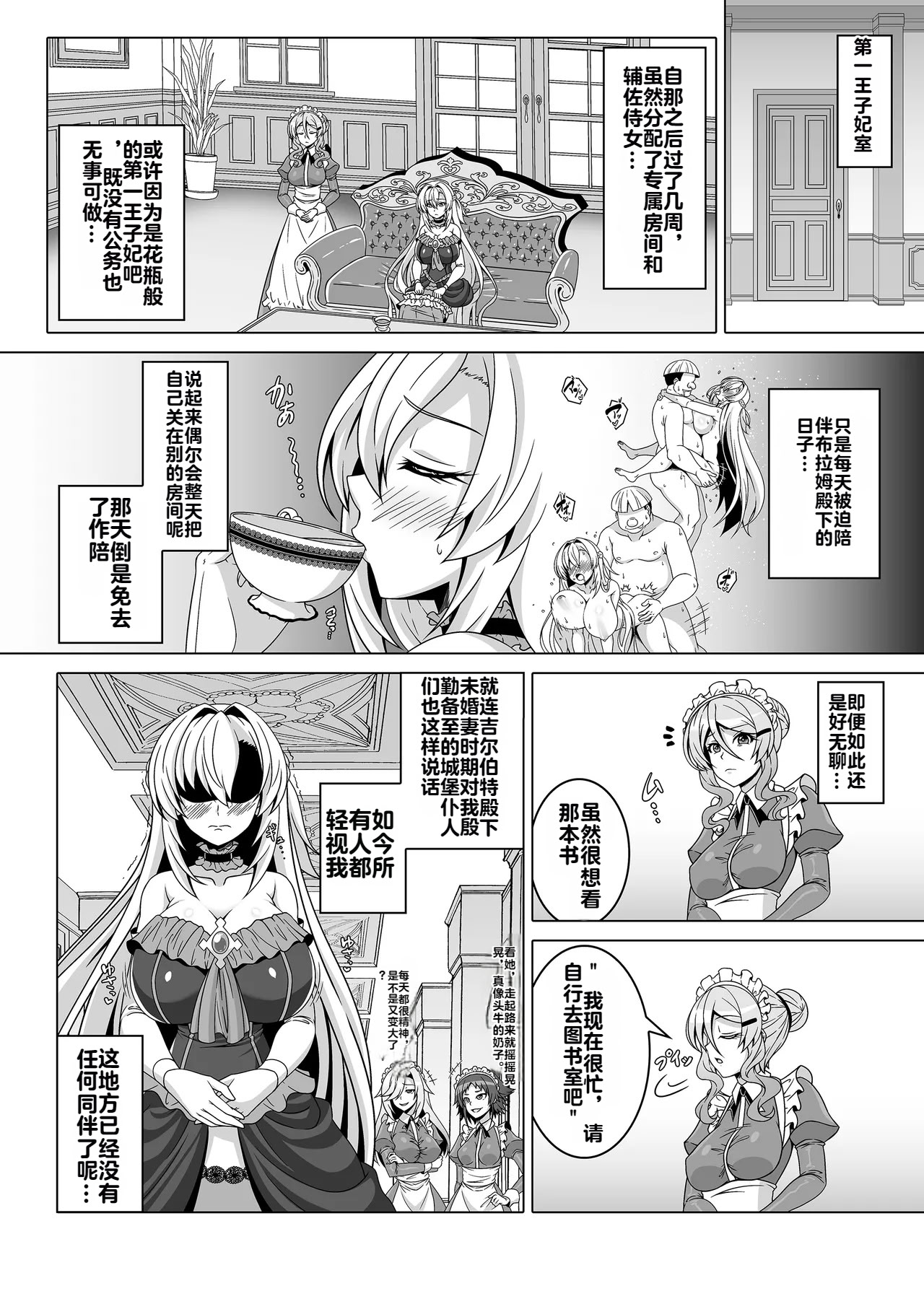 [日本漫画] [あつがり義勇軍 (伊智みりしゃ)] 冤罪公爵令嬢は醜い廃嫡王子と悪に堕ちる 单本,巨乳大奶,露出,大阴茎#[31P]-14