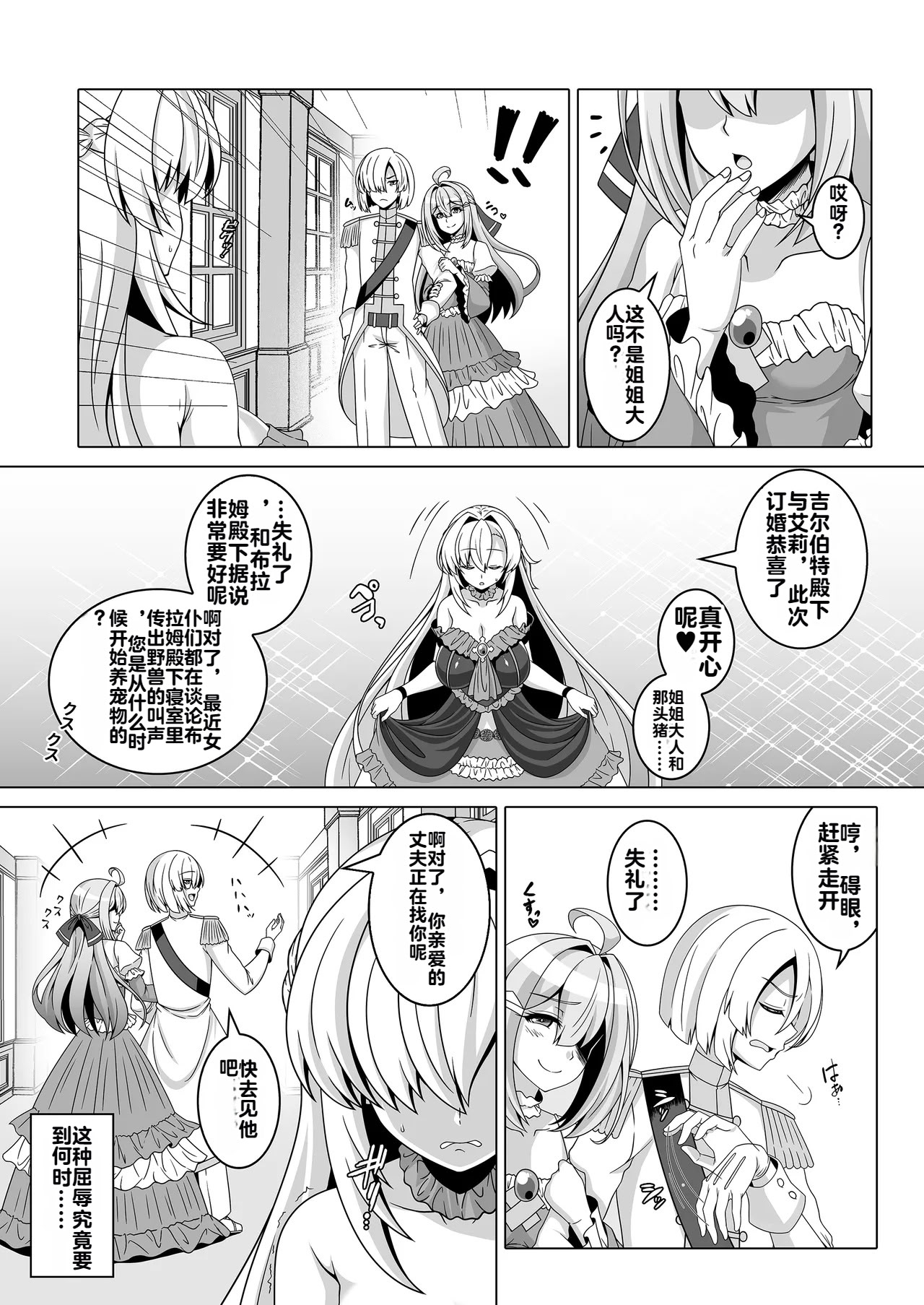 [日本漫画] [あつがり義勇軍 (伊智みりしゃ)] 冤罪公爵令嬢は醜い廃嫡王子と悪に堕ちる 单本,巨乳大奶,露出,大阴茎#[31P]-15
