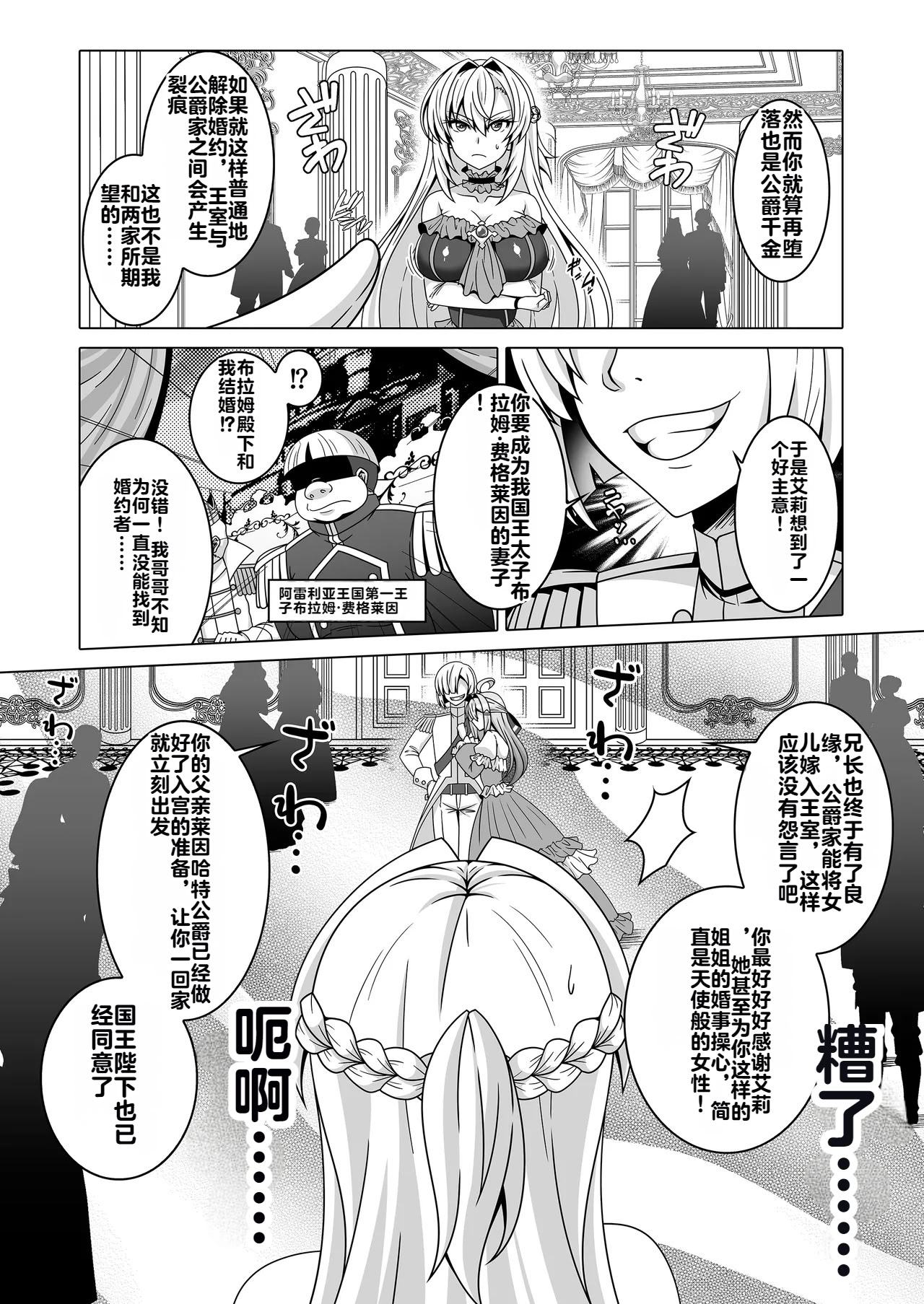 [日本漫画] [あつがり義勇軍 (伊智みりしゃ)] 冤罪公爵令嬢は醜い廃嫡王子と悪に堕ちる 单本,巨乳大奶,露出,大阴茎#[31P]-3